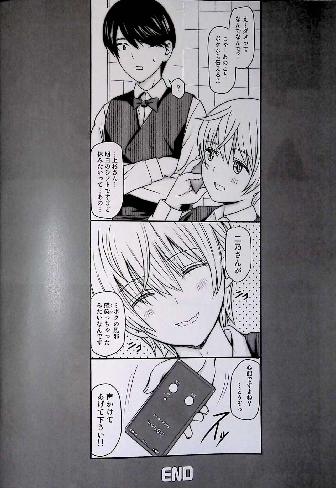 (COMIC1☆17) [ROUND-HOUSE (Kikkawa Ryounei)] Nino-san to Kaze to Yarichin Kouhai (Gotoubun no Hanayome) image number 26