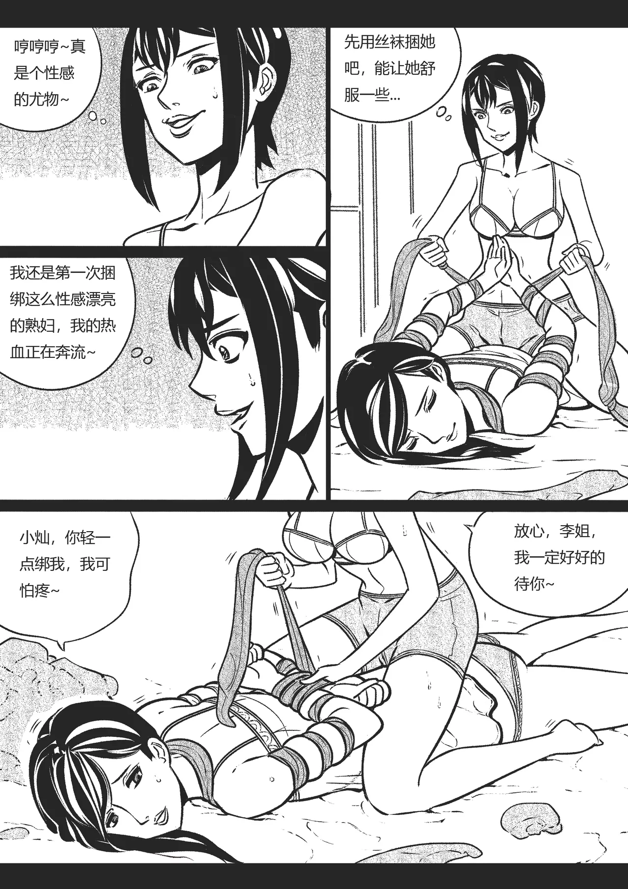 [欧根亲王] 绳痴女老师1 이미지 번호 8
