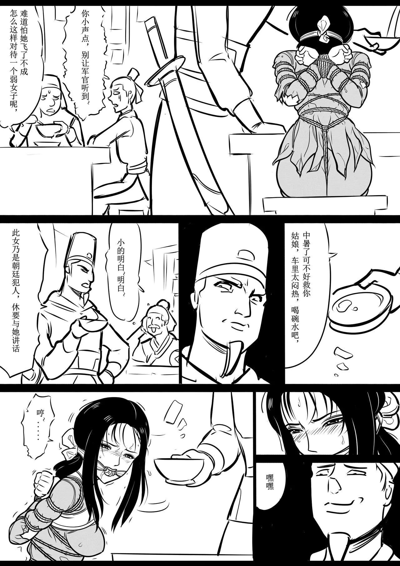 [欧根亲王] 女侠绳缚定乾坤1 이미지 번호 9