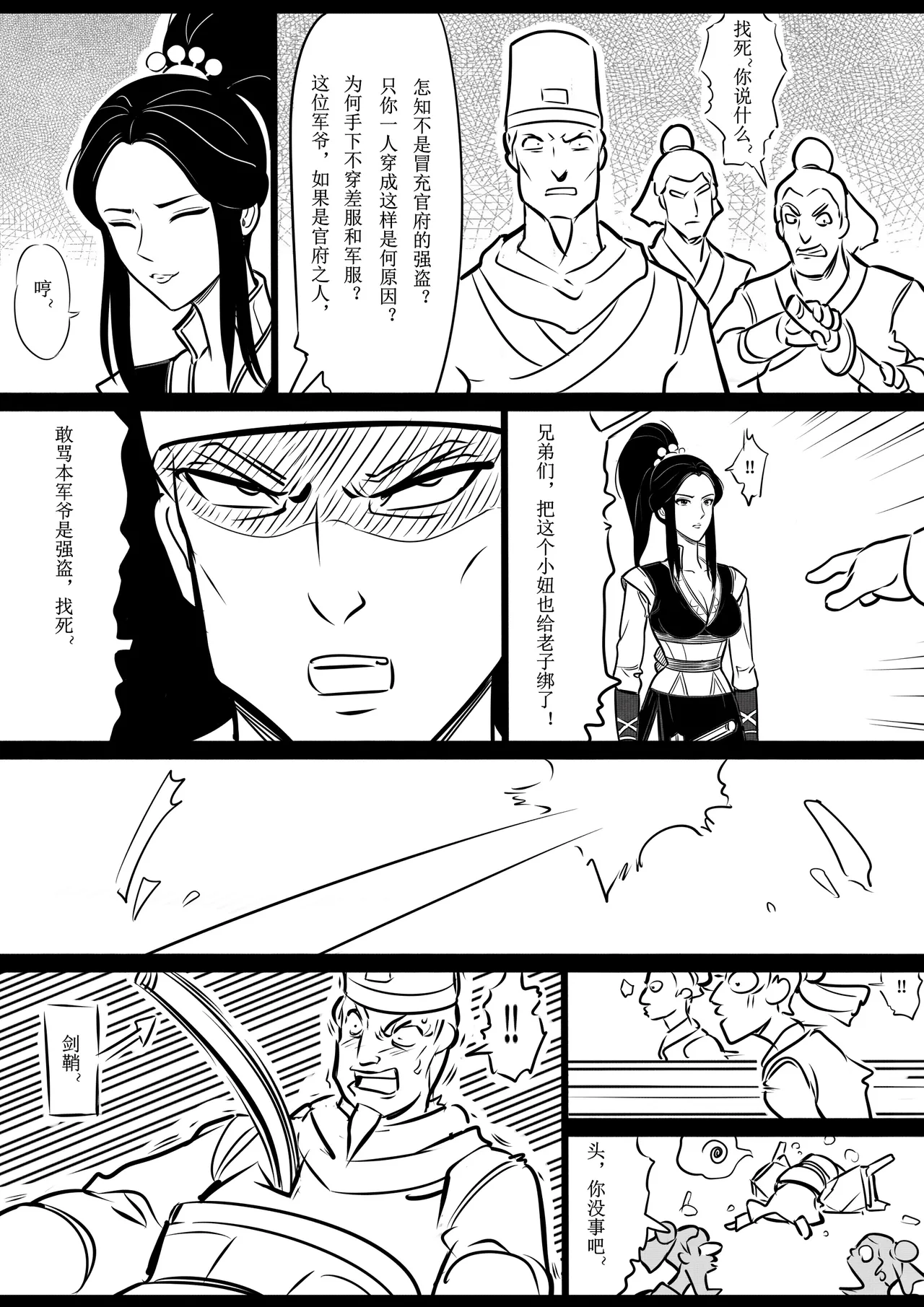 [欧根亲王] 女侠绳缚定乾坤1 이미지 번호 14