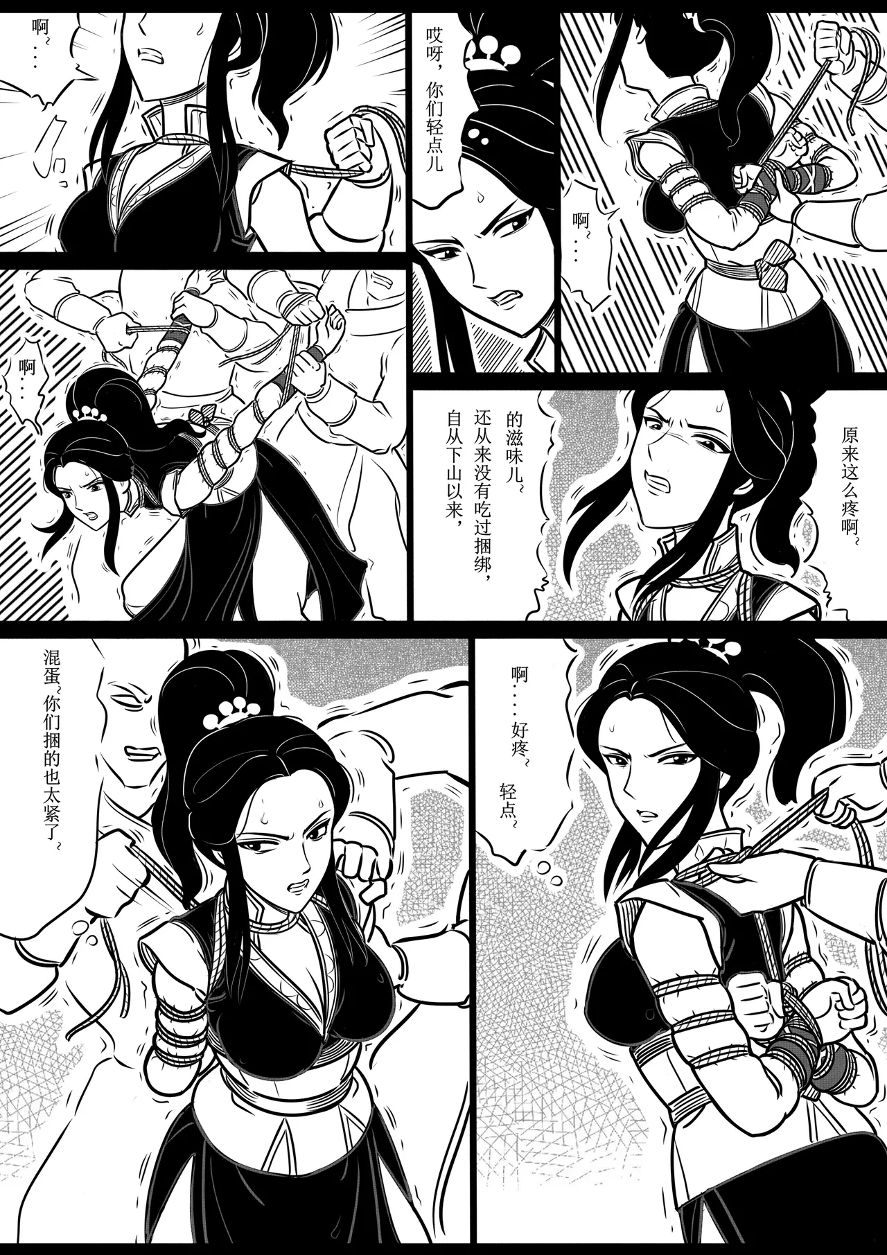 [欧根亲王] 女侠绳缚定乾坤1 이미지 번호 17