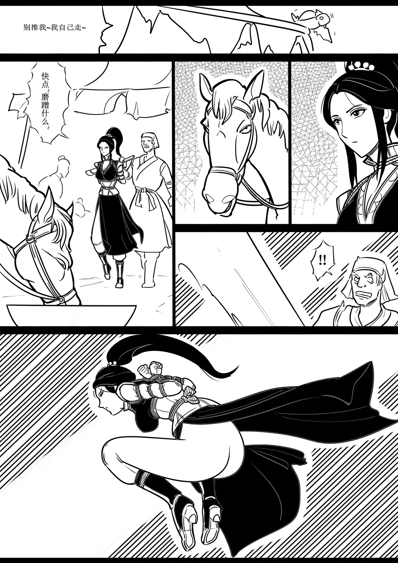 [欧根亲王] 女侠绳缚定乾坤2 이미지 번호 6