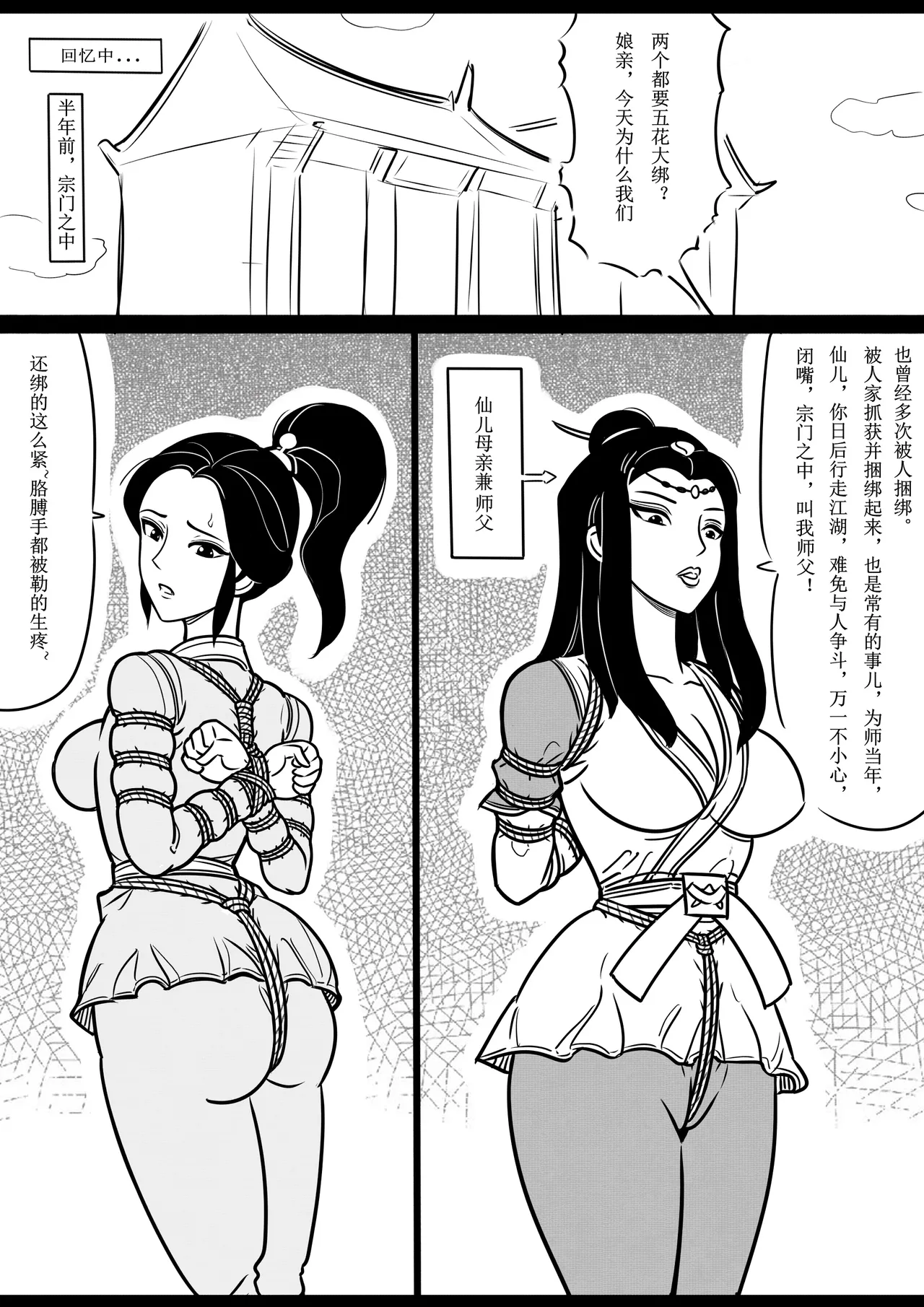 [欧根亲王] 女侠绳缚定乾坤2 이미지 번호 11