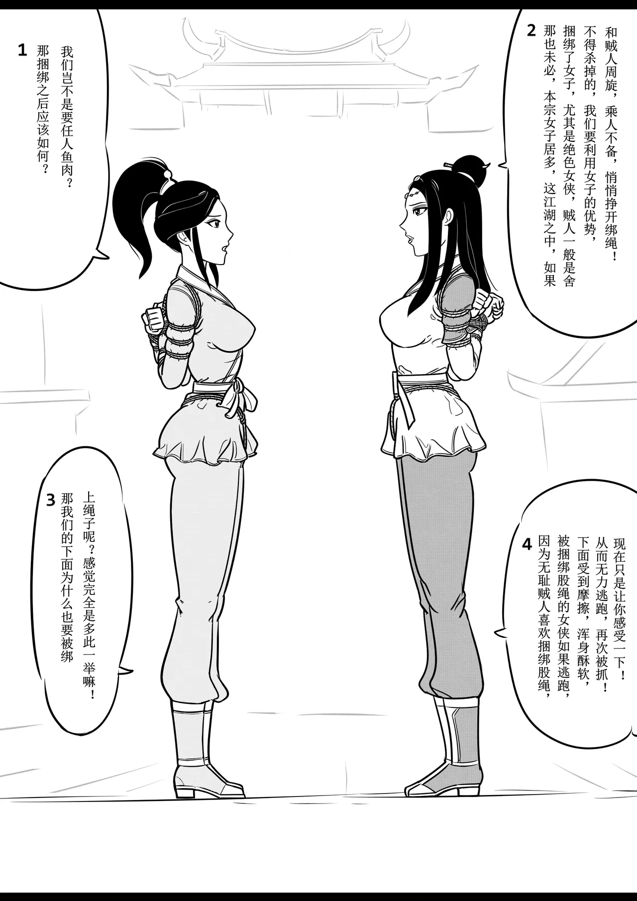 [欧根亲王] 女侠绳缚定乾坤2 이미지 번호 12