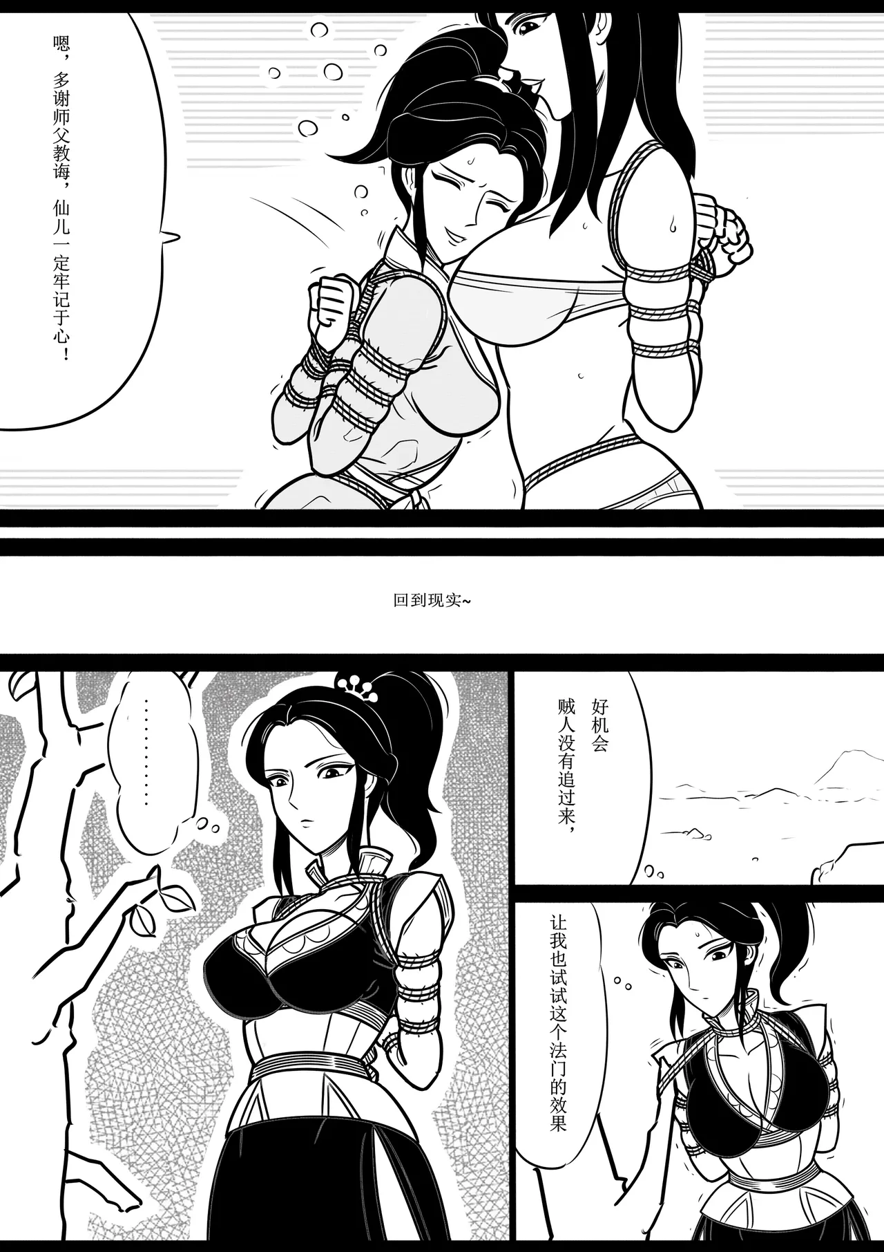 [欧根亲王] 女侠绳缚定乾坤2 이미지 번호 15