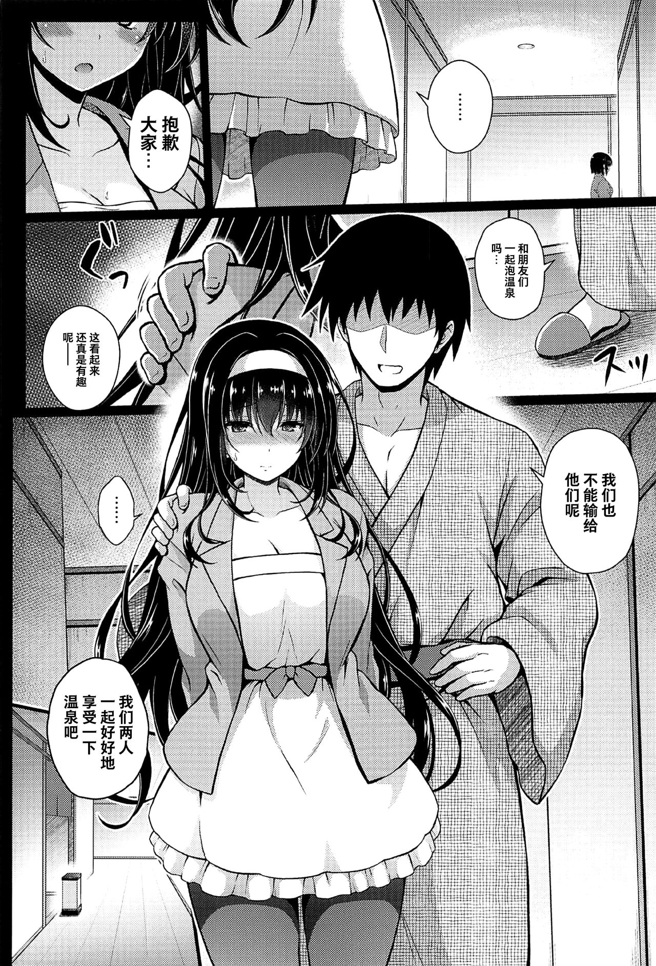 (COMIC1☆17) [Yumeya Honpo (Mukeikaku)] Daraku no Yukue (Saenai Heroine no Sodatekata) [Chinese] [不咕鸟汉化组] 图片编号 4