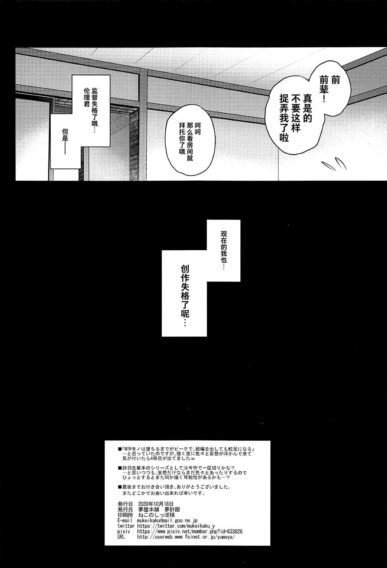 (COMIC1☆17) [Yumeya Honpo (Mukeikaku)] Daraku no Yukue (Saenai Heroine no Sodatekata) [Chinese] [不咕鸟汉化组] 图片编号 32