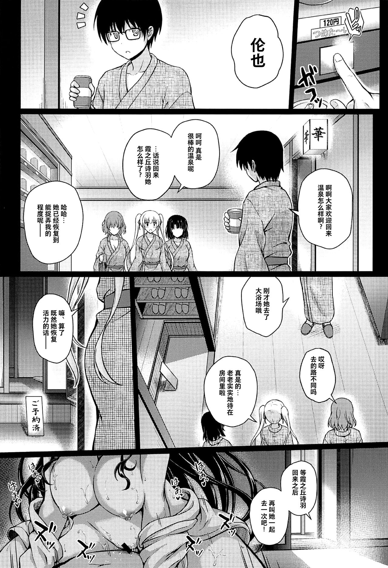 (COMIC1☆17) [Yumeya Honpo (Mukeikaku)] Daraku no Yukue (Saenai Heroine no Sodatekata) [Chinese] [不咕鸟汉化组] 图片编号 33