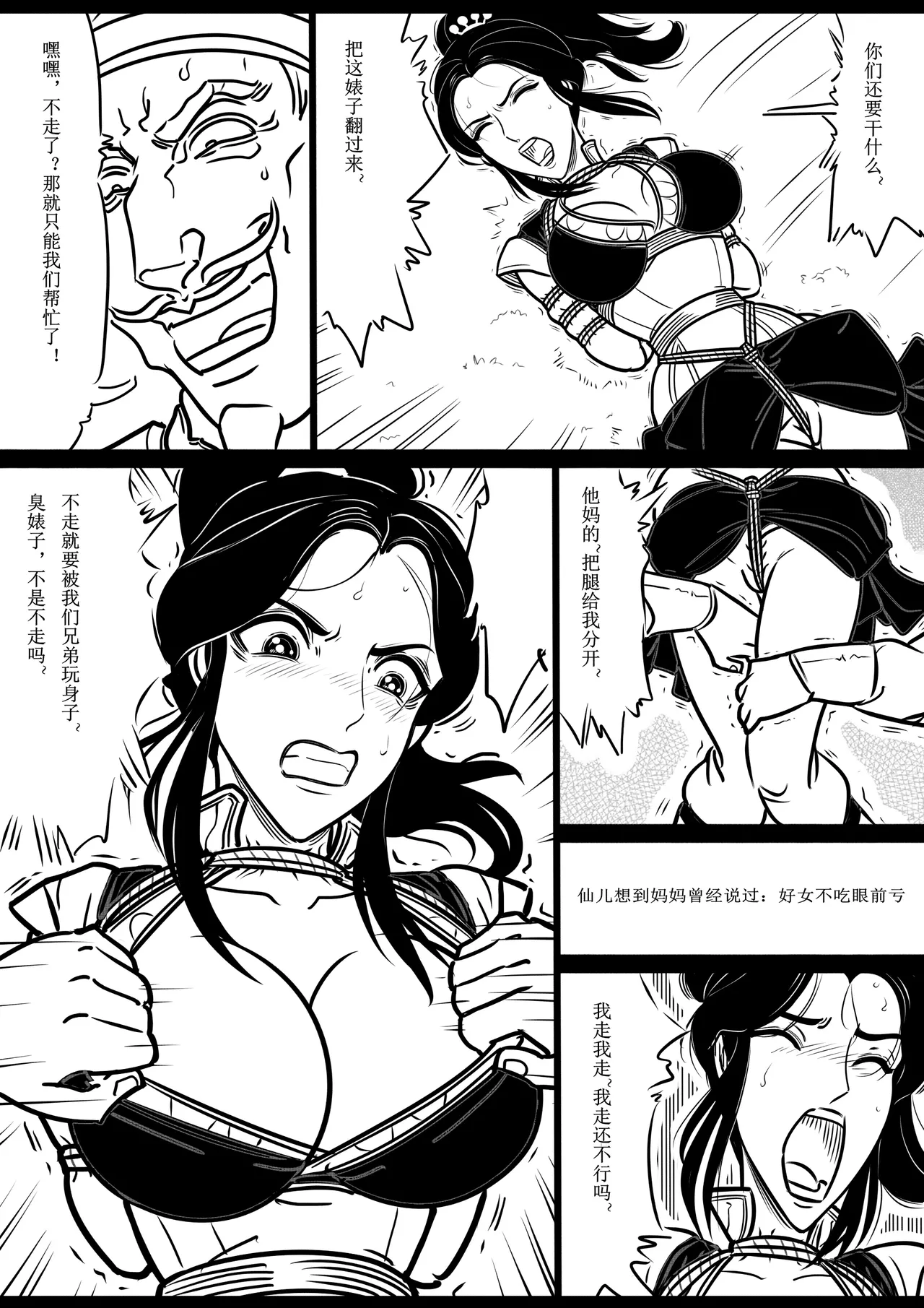 [欧根亲王] 女侠绳缚定乾坤3 이미지 번호 8