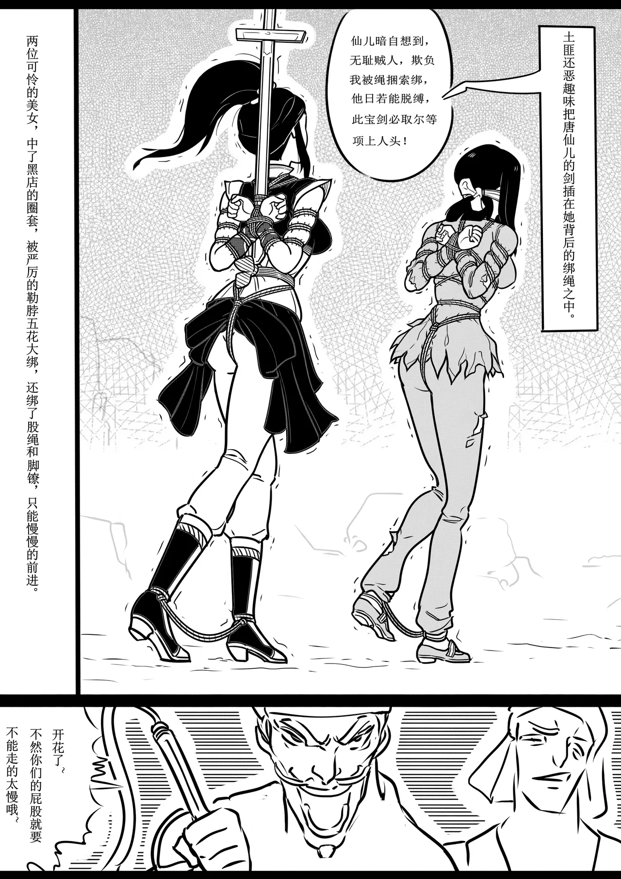 [欧根亲王] 女侠绳缚定乾坤3 이미지 번호 10