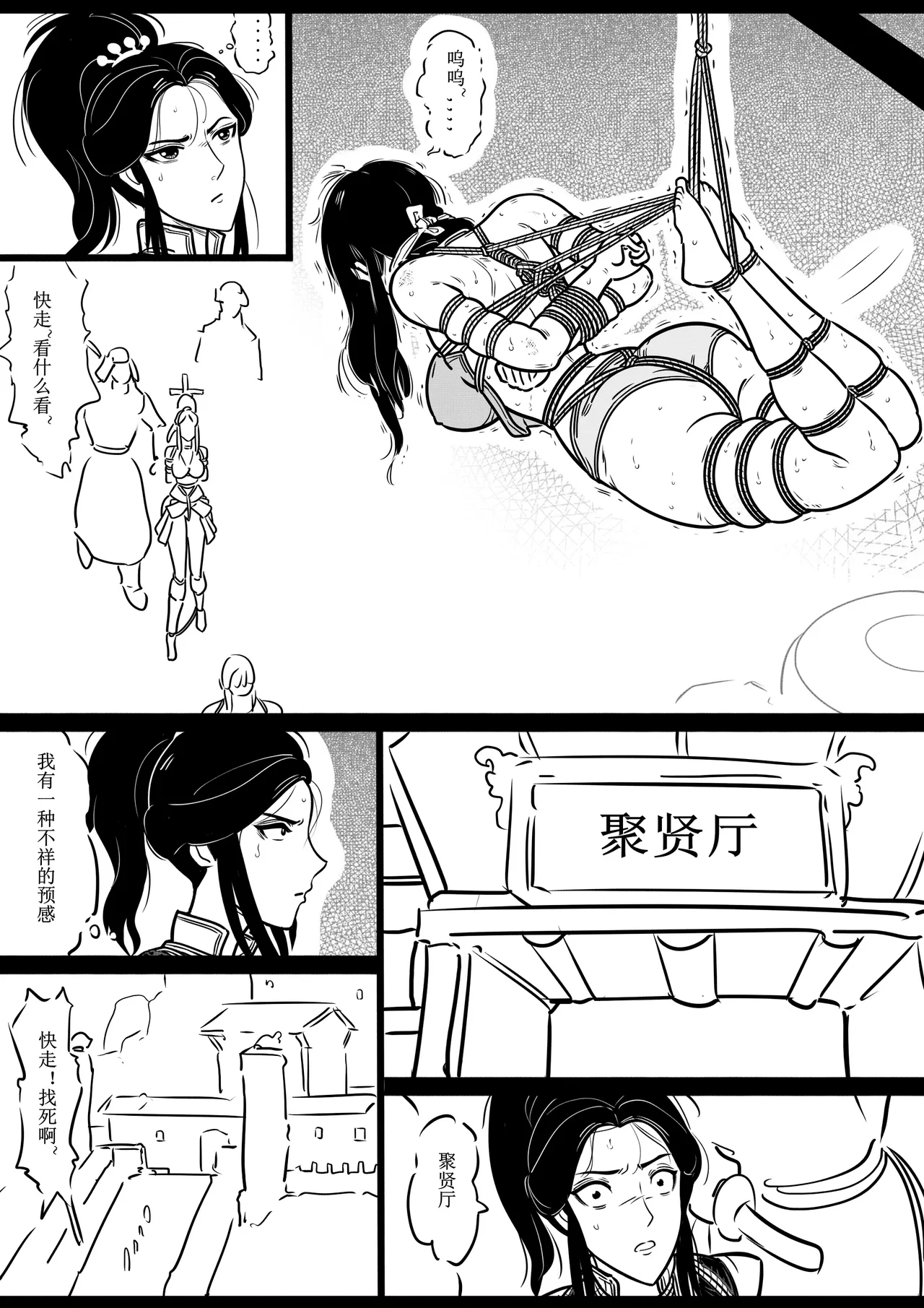 [欧根亲王] 女侠绳缚定乾坤3 이미지 번호 16