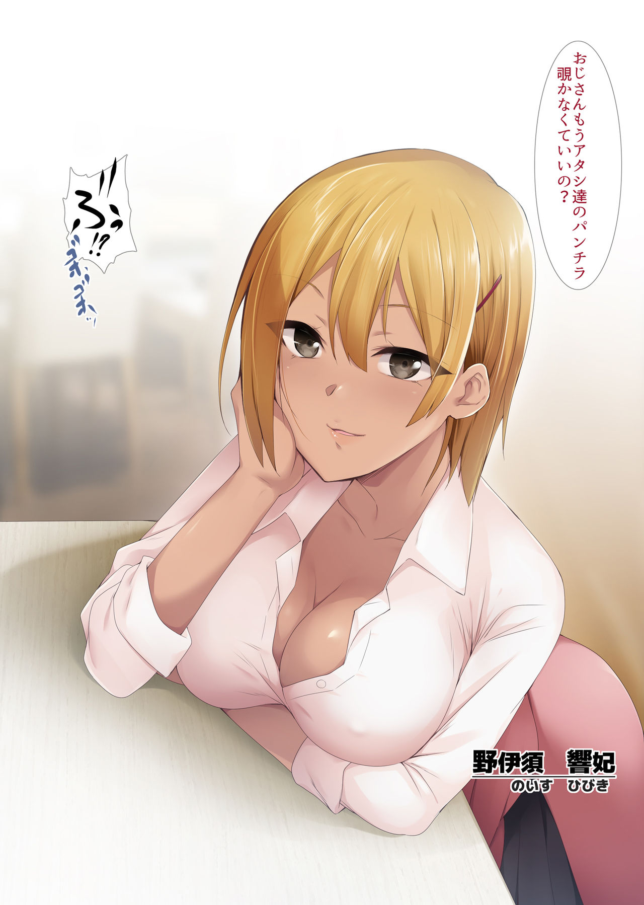 [HELLTER SKELTER (kaiga)] JK Bitch Gal W Omochikaeri image number 5