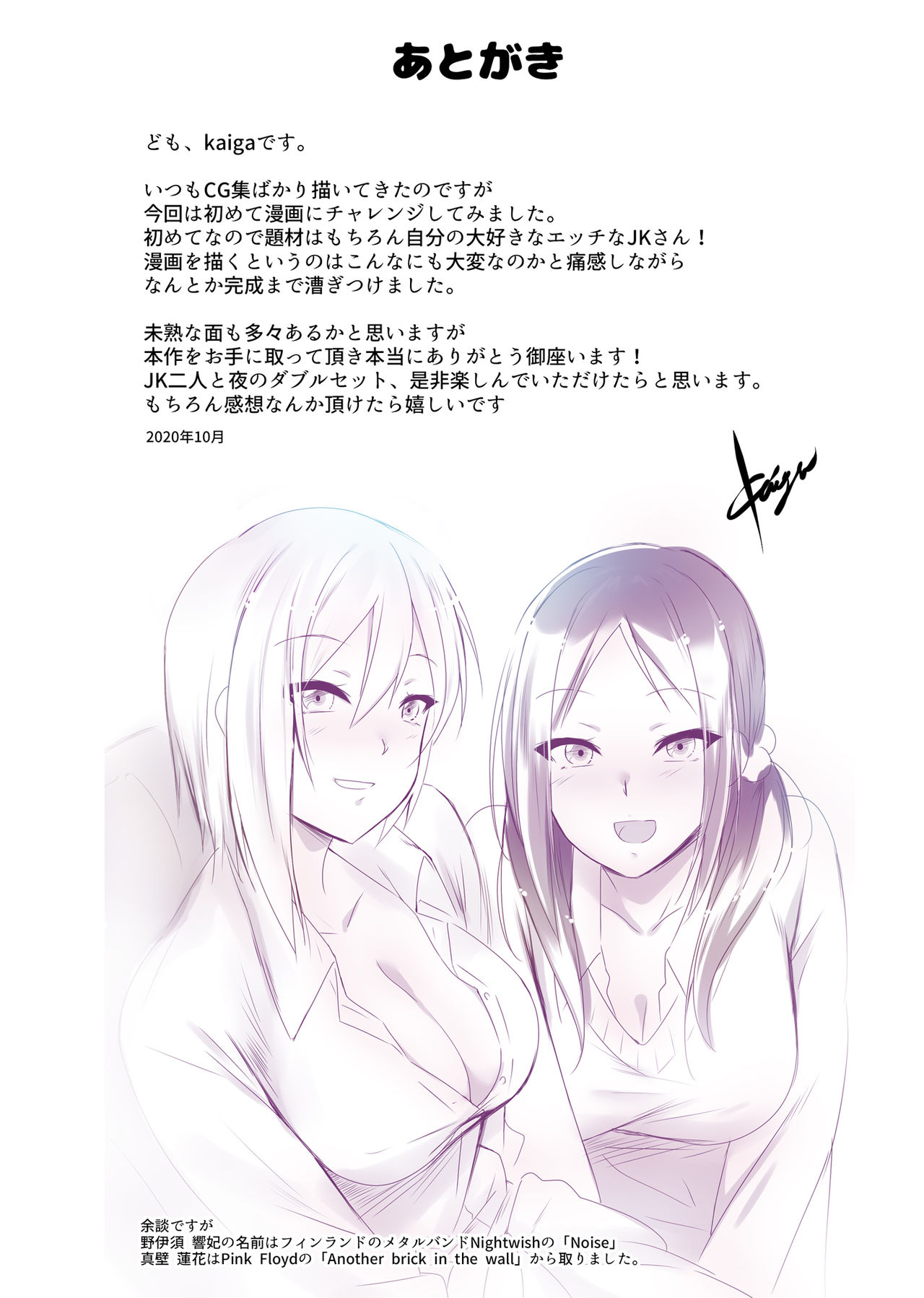 [HELLTER SKELTER (kaiga)] JK Bitch Gal W Omochikaeri image number 38