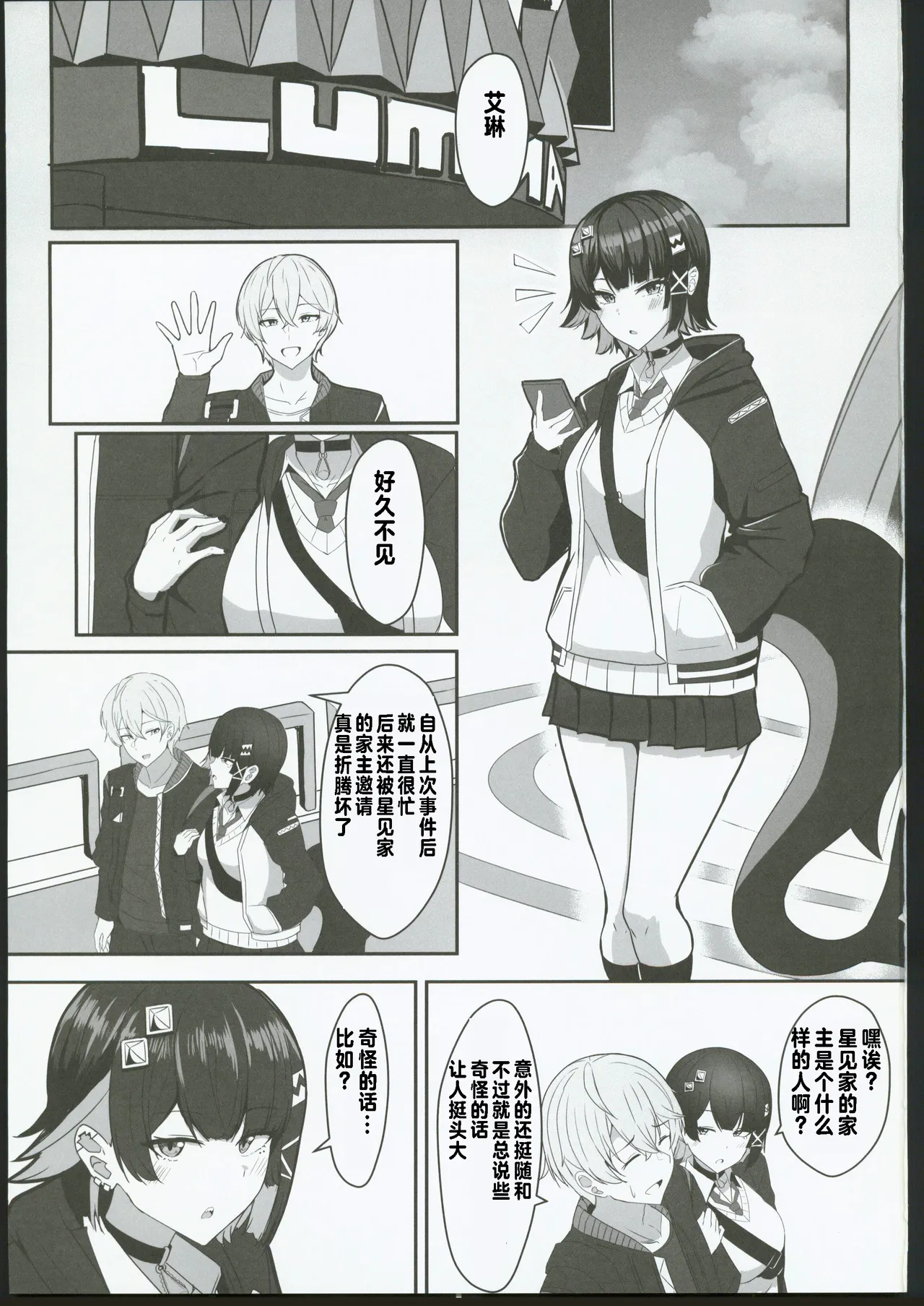 (C106) [Crazy Brain Pulse (Aizawa Uji)] Atashi no Dakara! 2 (Zenless Zone Zero) [Chinese] [禁漫漢化組] Bildnummer 2