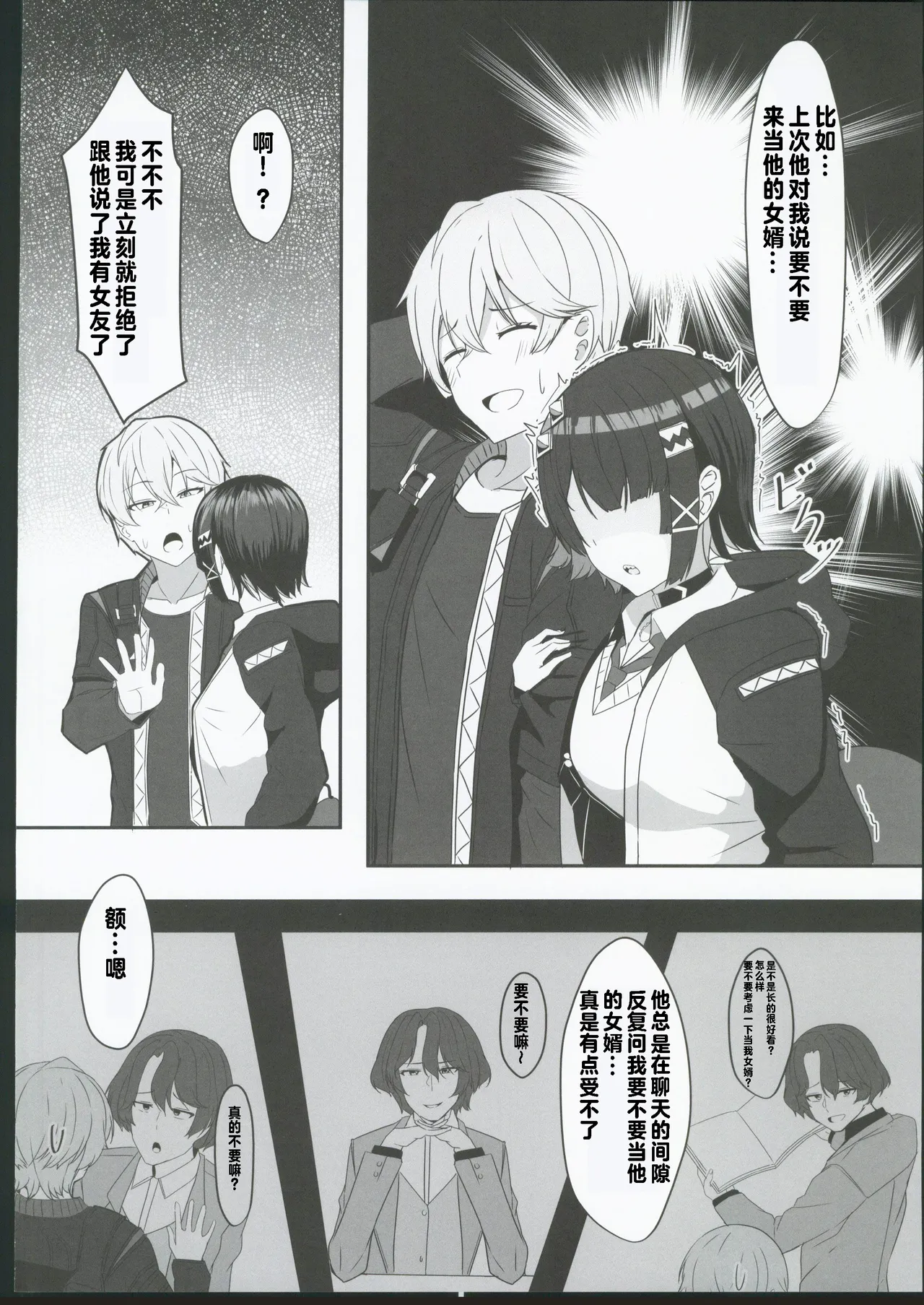 (C106) [Crazy Brain Pulse (Aizawa Uji)] Atashi no Dakara! 2 (Zenless Zone Zero) [Chinese] [禁漫漢化組] Bildnummer 3