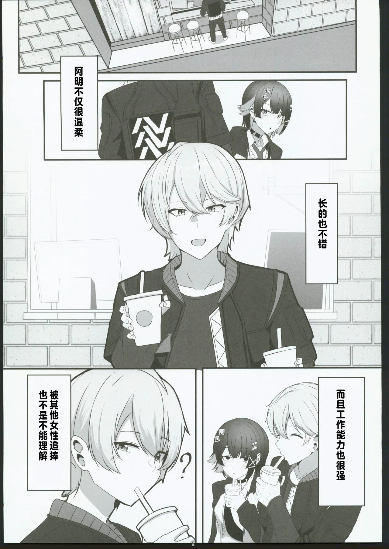 (C106) [Crazy Brain Pulse (Aizawa Uji)] Atashi no Dakara! 2 (Zenless Zone Zero) [Chinese] [禁漫漢化組] Bildnummer 4