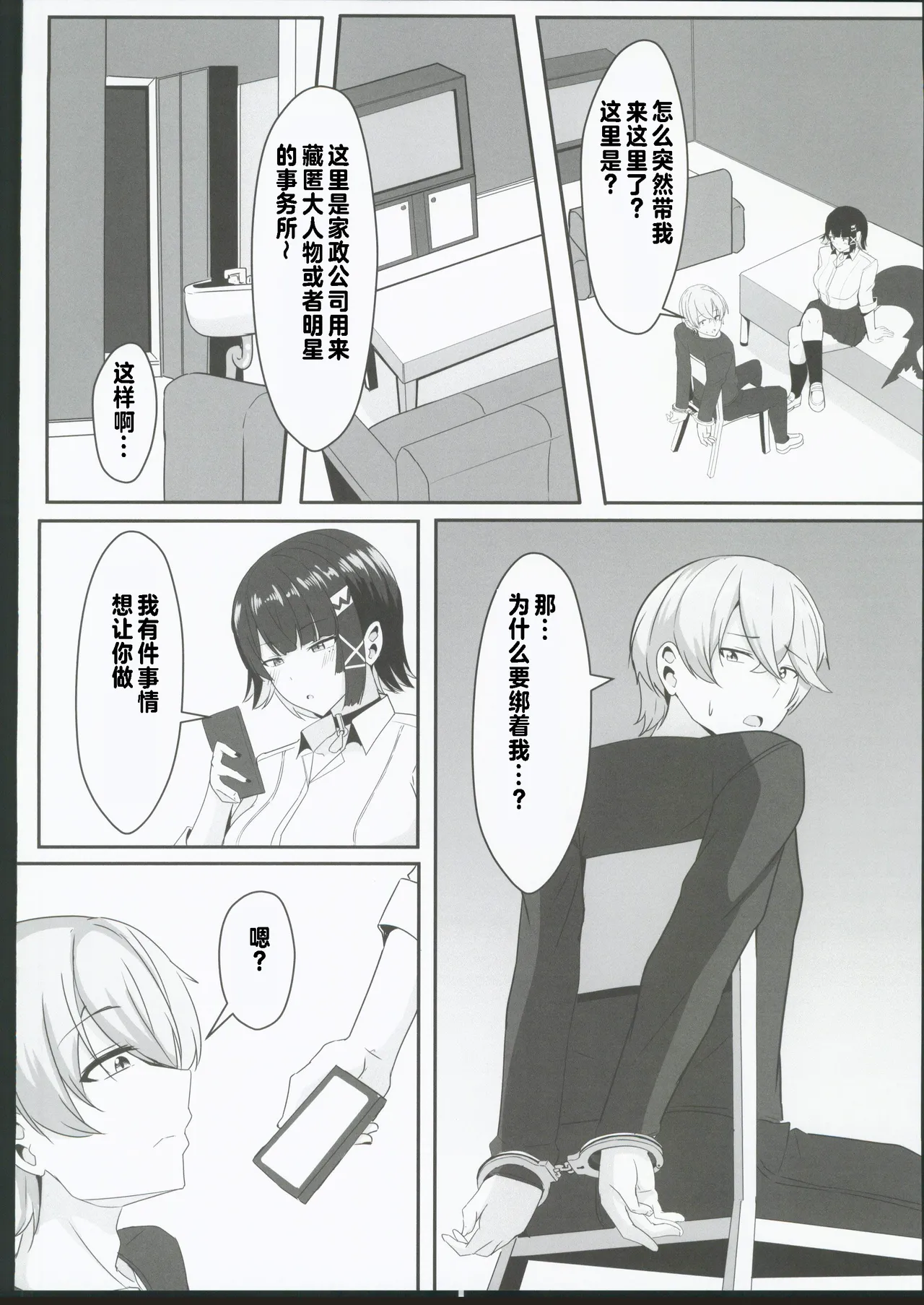 (C106) [Crazy Brain Pulse (Aizawa Uji)] Atashi no Dakara! 2 (Zenless Zone Zero) [Chinese] [禁漫漢化組] Bildnummer 7