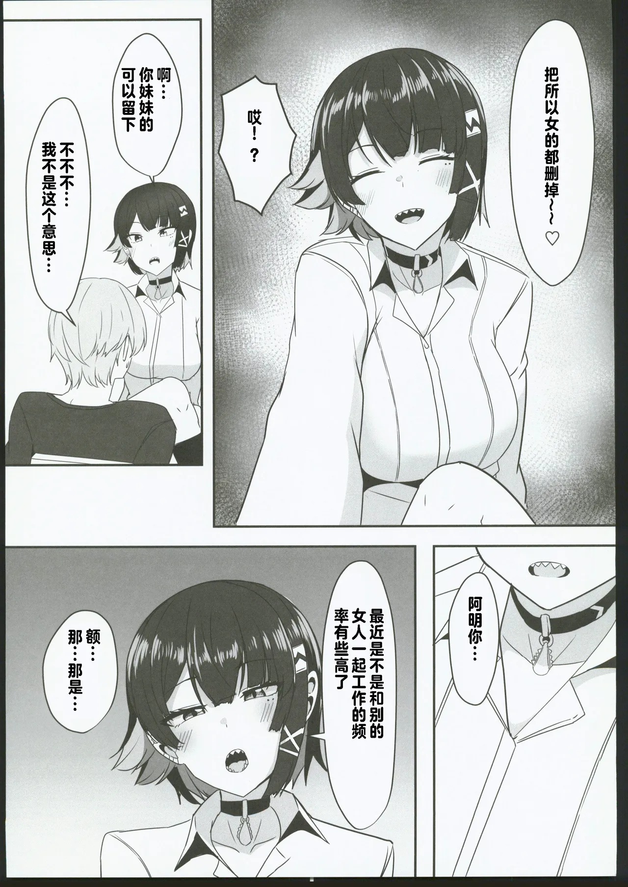 (C106) [Crazy Brain Pulse (Aizawa Uji)] Atashi no Dakara! 2 (Zenless Zone Zero) [Chinese] [禁漫漢化組] Bildnummer 8