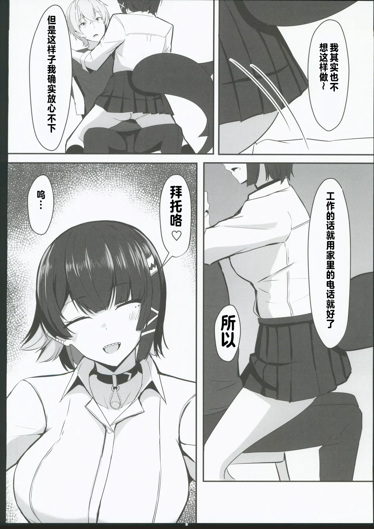 (C106) [Crazy Brain Pulse (Aizawa Uji)] Atashi no Dakara! 2 (Zenless Zone Zero) [Chinese] [禁漫漢化組] Bildnummer 9