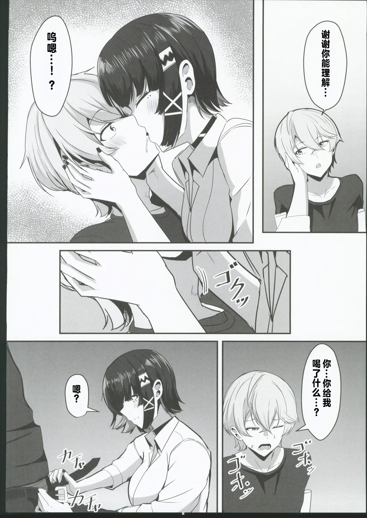 (C106) [Crazy Brain Pulse (Aizawa Uji)] Atashi no Dakara! 2 (Zenless Zone Zero) [Chinese] [禁漫漢化組] Bildnummer 11