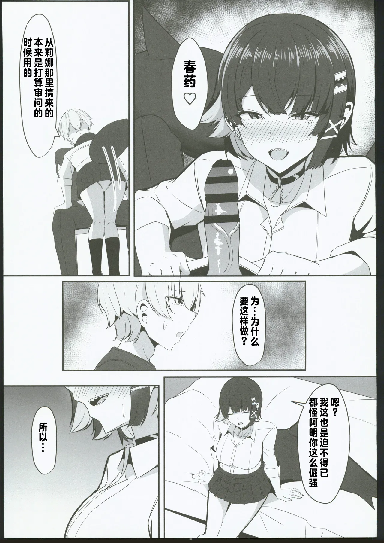 (C106) [Crazy Brain Pulse (Aizawa Uji)] Atashi no Dakara! 2 (Zenless Zone Zero) [Chinese] [禁漫漢化組] Bildnummer 12