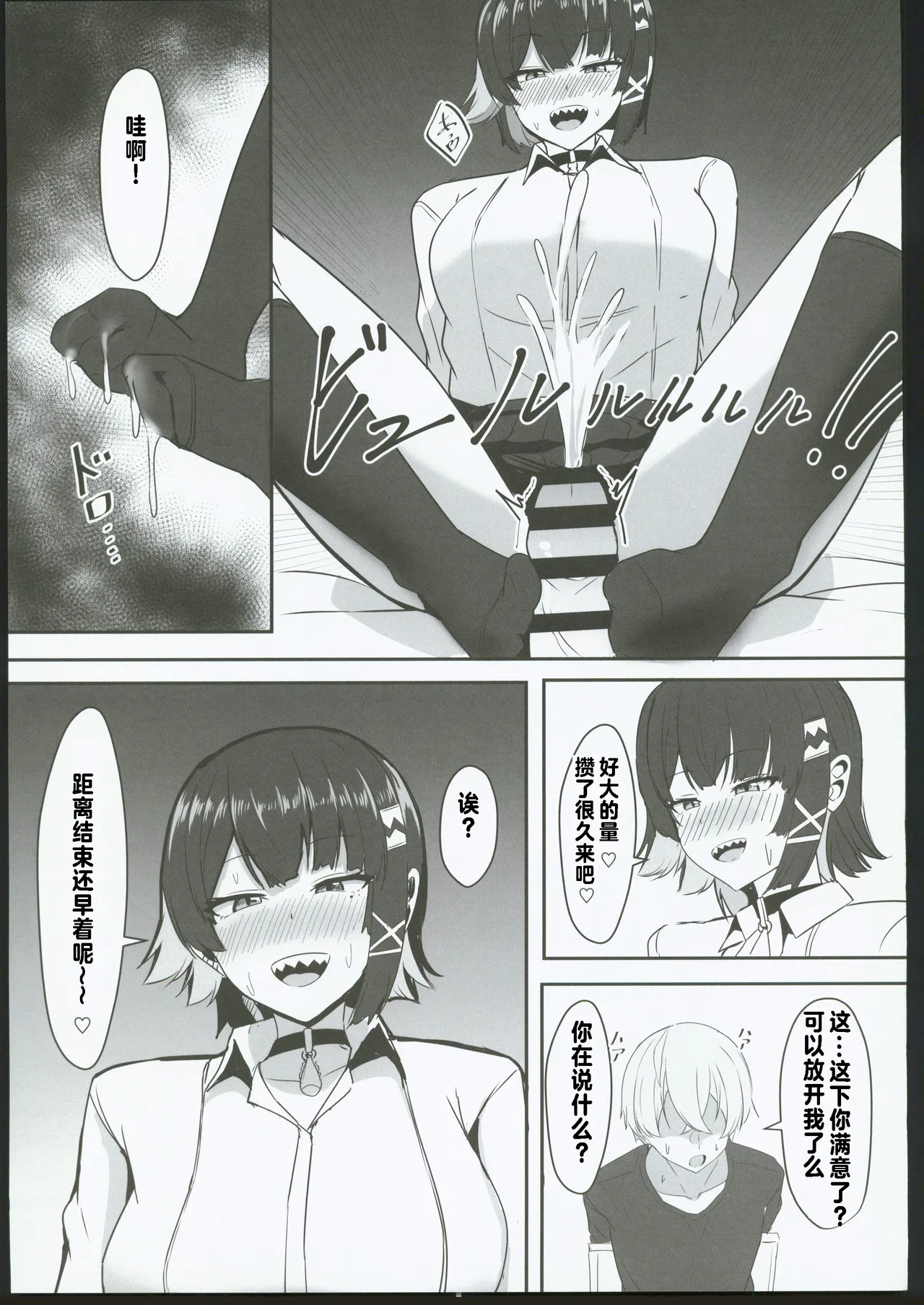 (C106) [Crazy Brain Pulse (Aizawa Uji)] Atashi no Dakara! 2 (Zenless Zone Zero) [Chinese] [禁漫漢化組] Bildnummer 14