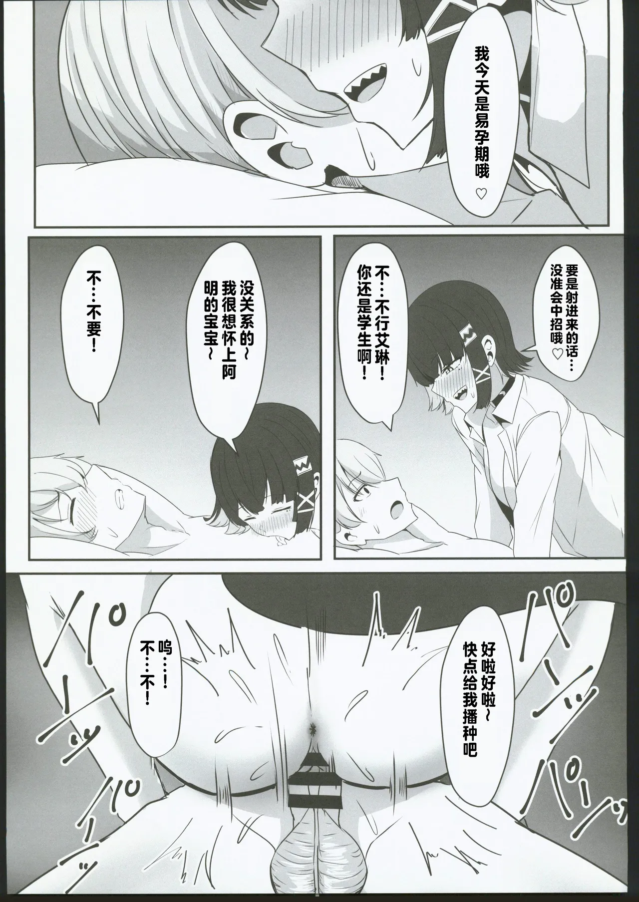 (C106) [Crazy Brain Pulse (Aizawa Uji)] Atashi no Dakara! 2 (Zenless Zone Zero) [Chinese] [禁漫漢化組] Bildnummer 16