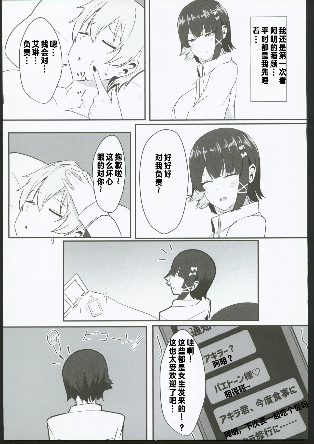 (C106) [Crazy Brain Pulse (Aizawa Uji)] Atashi no Dakara! 2 (Zenless Zone Zero) [Chinese] [禁漫漢化組] Bildnummer 26