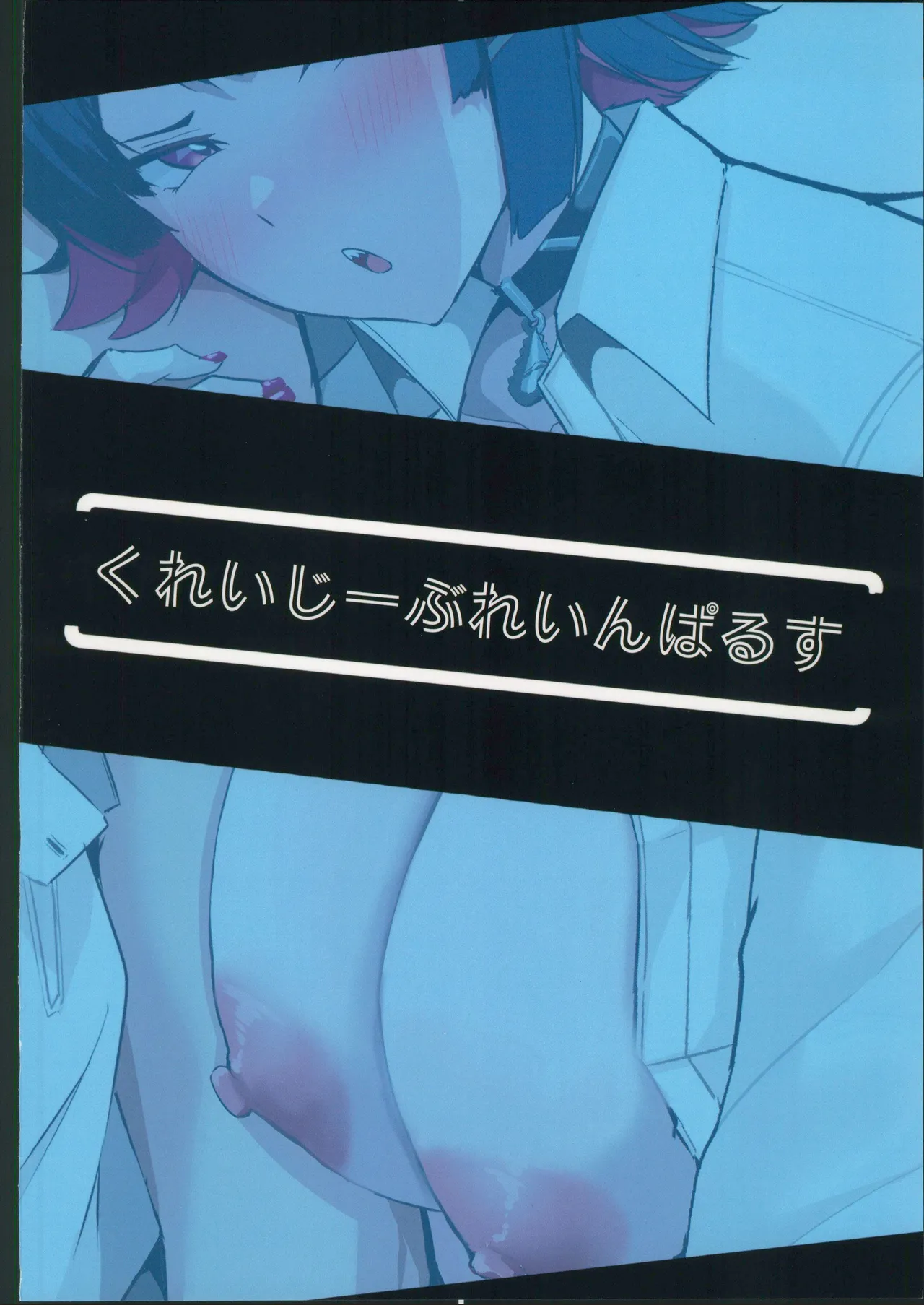 (C106) [Crazy Brain Pulse (Aizawa Uji)] Atashi no Dakara! 2 (Zenless Zone Zero) [Chinese] [禁漫漢化組] Bildnummer 30