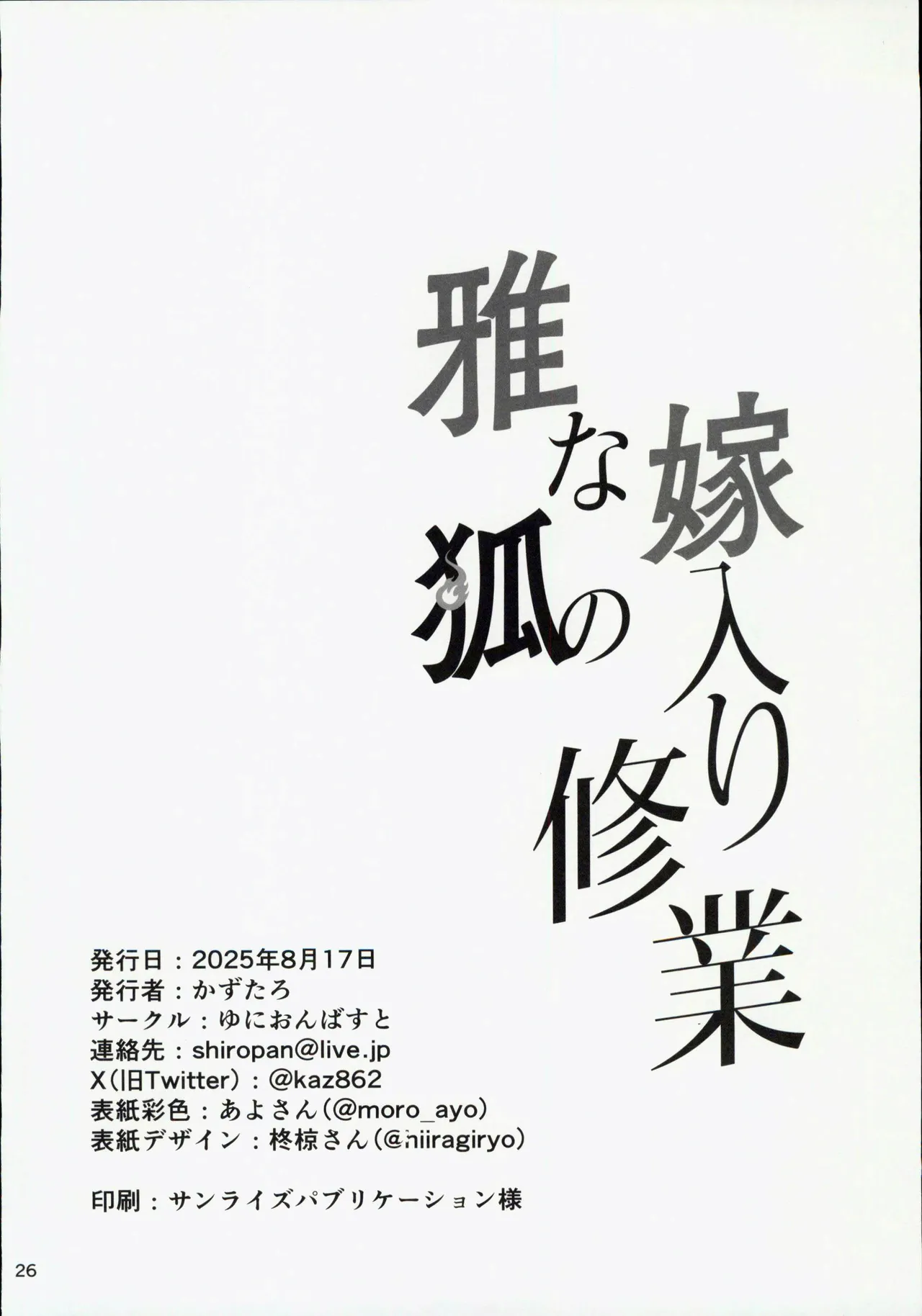 (C106) [Union Bust (Kazutaro)] Miyabi na Kitsune no Yomeiri Shugyou (Zenless Zone Zero) [Chinese] [禁漫漢化組] numero di immagine  25