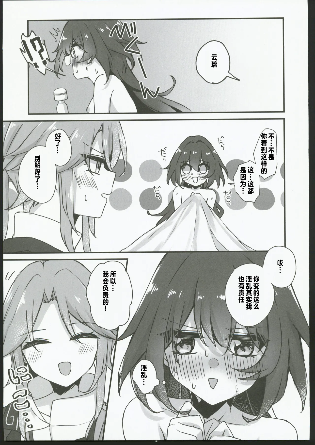 (C106) [Yuuhimari (Yugure)] Yunli-Chan wa Makasaretai!? (Honkai: Star Rail) [Chinese] [禁漫漢化組] 16eme image