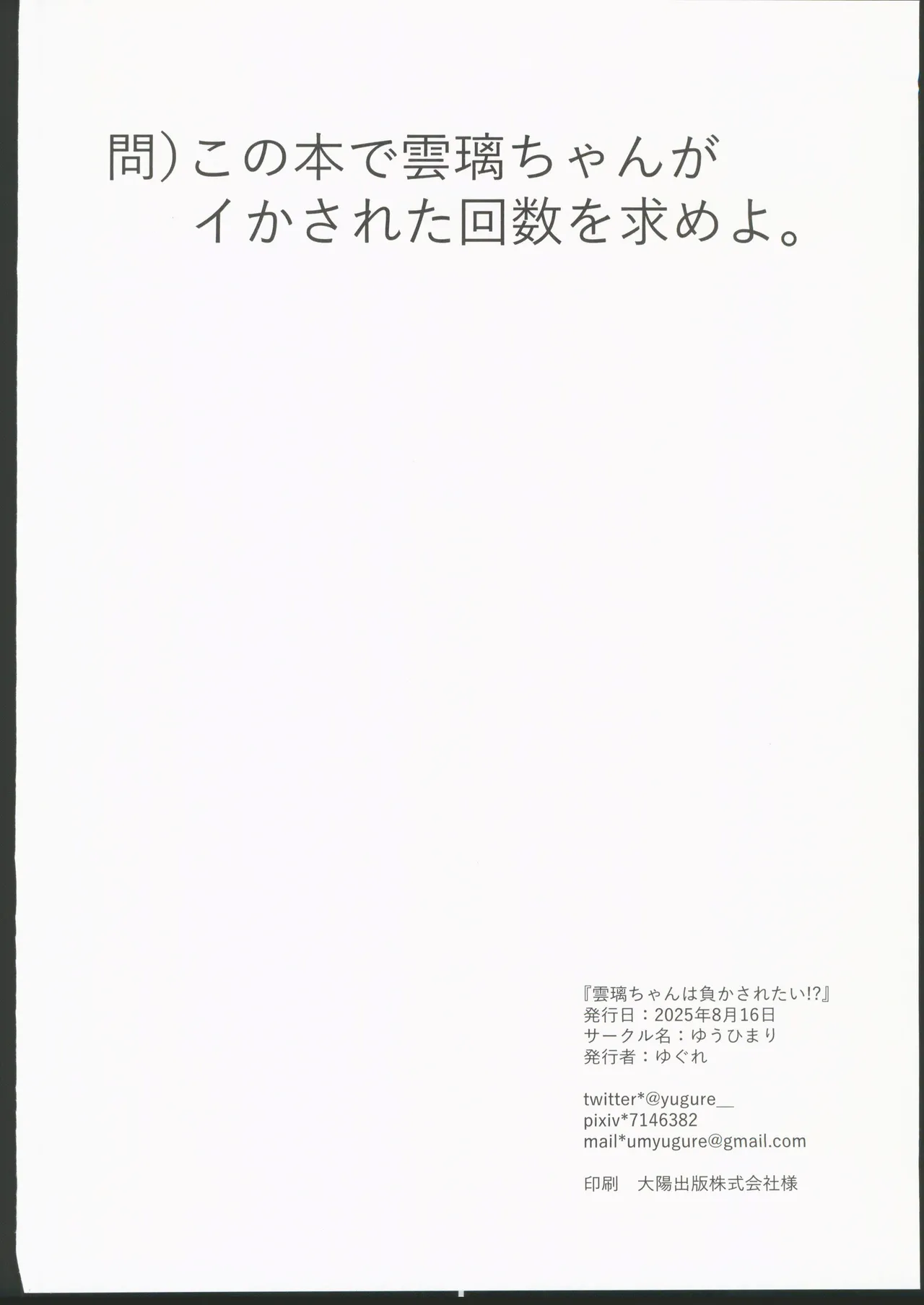 (C106) [Yuuhimari (Yugure)] Yunli-Chan wa Makasaretai!? (Honkai: Star Rail) [Chinese] [禁漫漢化組] 25eme image