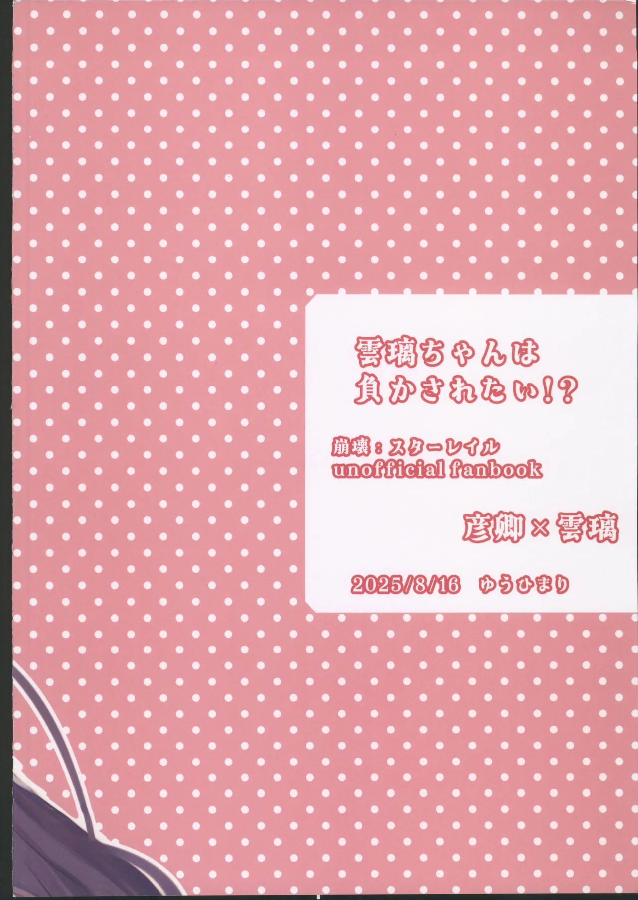 (C106) [Yuuhimari (Yugure)] Yunli-Chan wa Makasaretai!? (Honkai: Star Rail) [Chinese] [禁漫漢化組] 26eme image