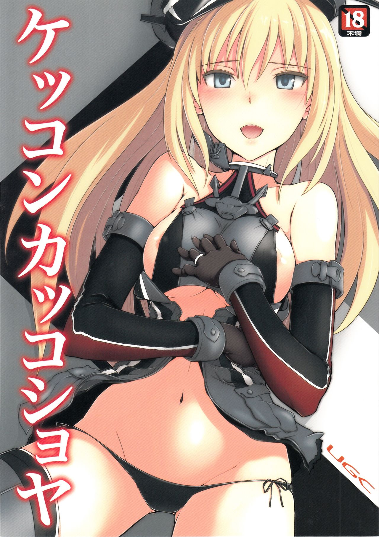 (C89) [UGC (Sasaki Akira)] Kekkon Kakko Shoya (Kantai Collection -KanColle-) [English] {JSRTL} image number 1