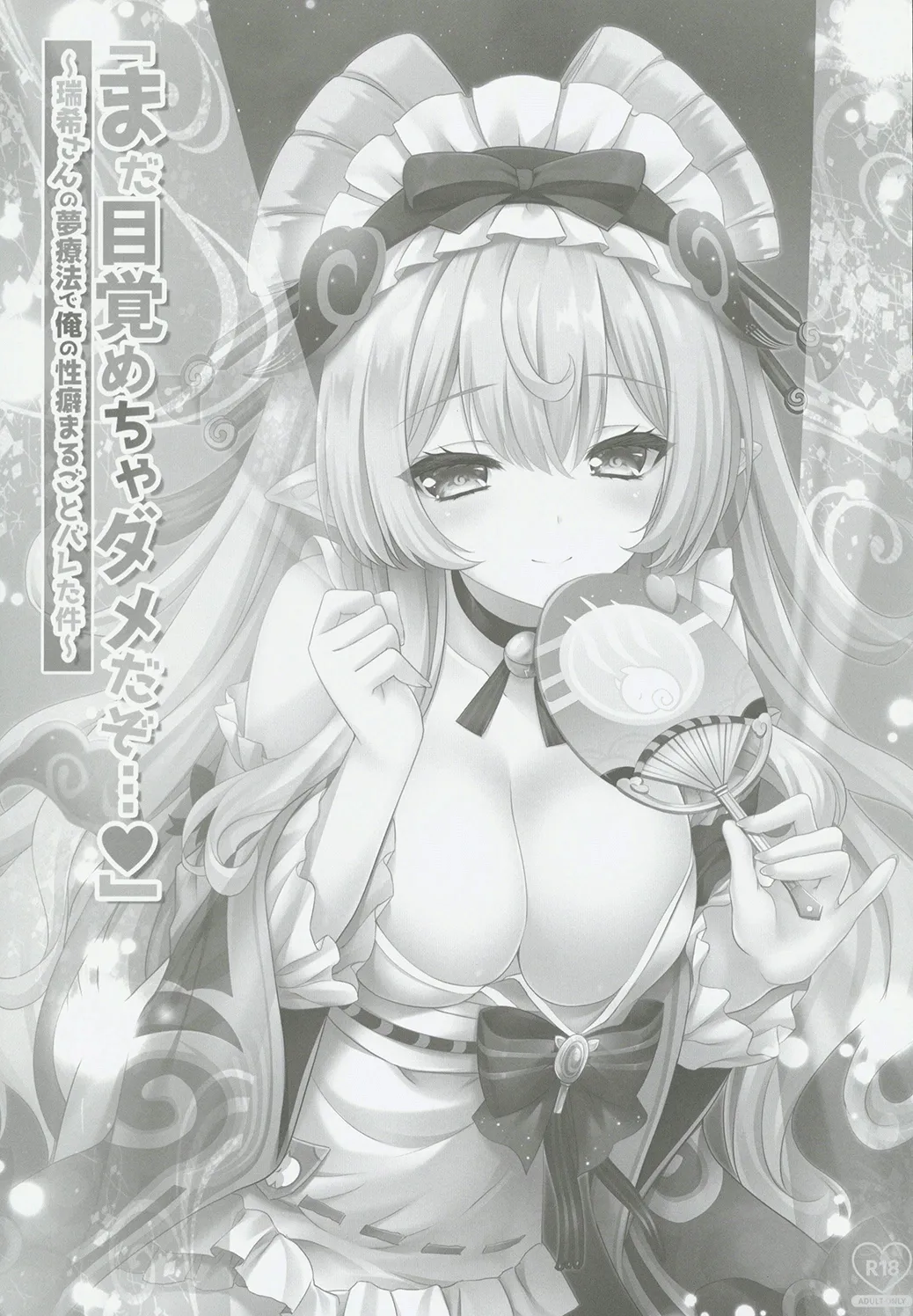 (C106) [ZiP (Moekibara Fumitake)]  "Mada Mezamecha Dame dazo..." ~Mizuki-san no Yume Ryouhou de Ore no Seiheki Marugoto Bareta Ken~ (Genshin Impact) [Chinese] [禁漫漢化組] 画像番号 2