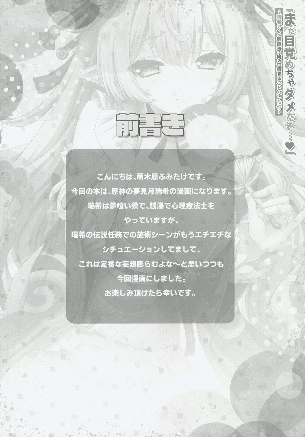 (C106) [ZiP (Moekibara Fumitake)]  "Mada Mezamecha Dame dazo..." ~Mizuki-san no Yume Ryouhou de Ore no Seiheki Marugoto Bareta Ken~ (Genshin Impact) [Chinese] [禁漫漢化組] 画像番号 3