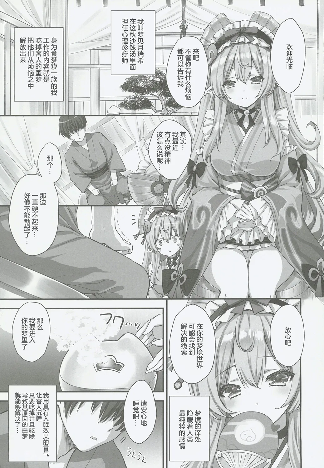 (C106) [ZiP (Moekibara Fumitake)]  "Mada Mezamecha Dame dazo..." ~Mizuki-san no Yume Ryouhou de Ore no Seiheki Marugoto Bareta Ken~ (Genshin Impact) [Chinese] [禁漫漢化組] 画像番号 4