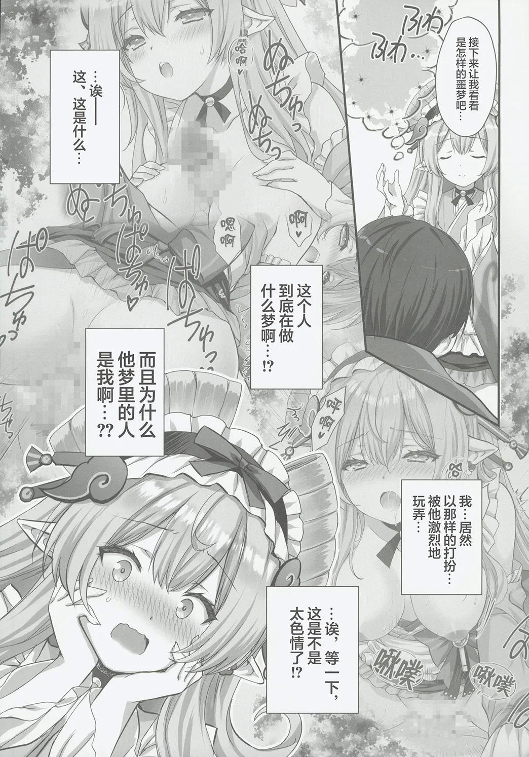 (C106) [ZiP (Moekibara Fumitake)]  "Mada Mezamecha Dame dazo..." ~Mizuki-san no Yume Ryouhou de Ore no Seiheki Marugoto Bareta Ken~ (Genshin Impact) [Chinese] [禁漫漢化組] 画像番号 5