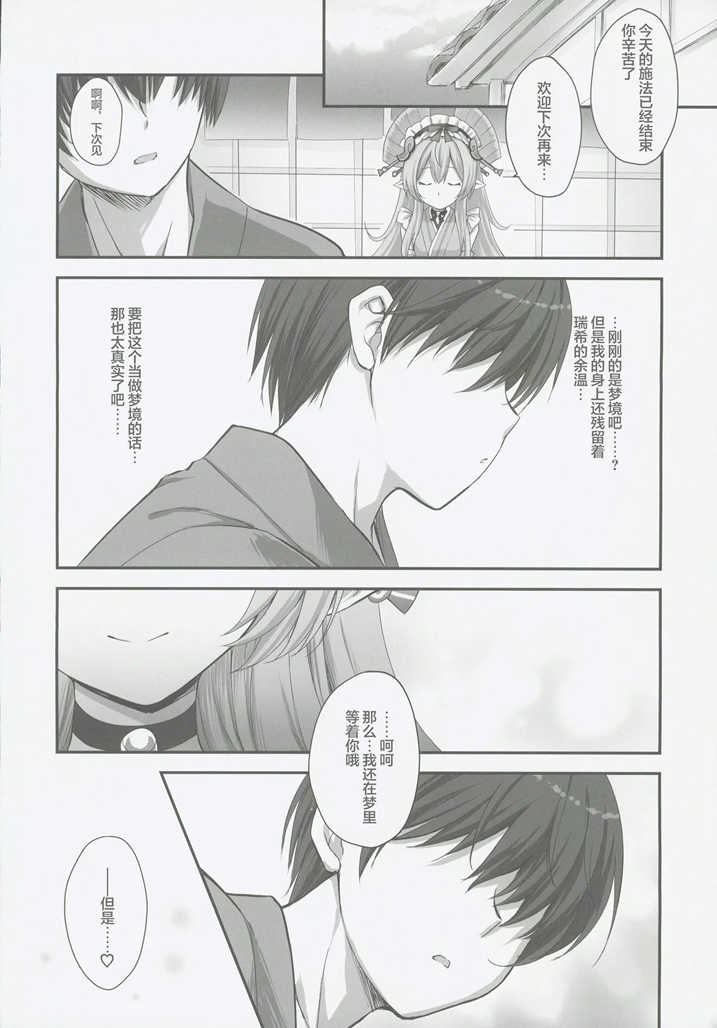 (C106) [ZiP (Moekibara Fumitake)]  "Mada Mezamecha Dame dazo..." ~Mizuki-san no Yume Ryouhou de Ore no Seiheki Marugoto Bareta Ken~ (Genshin Impact) [Chinese] [禁漫漢化組] 画像番号 19