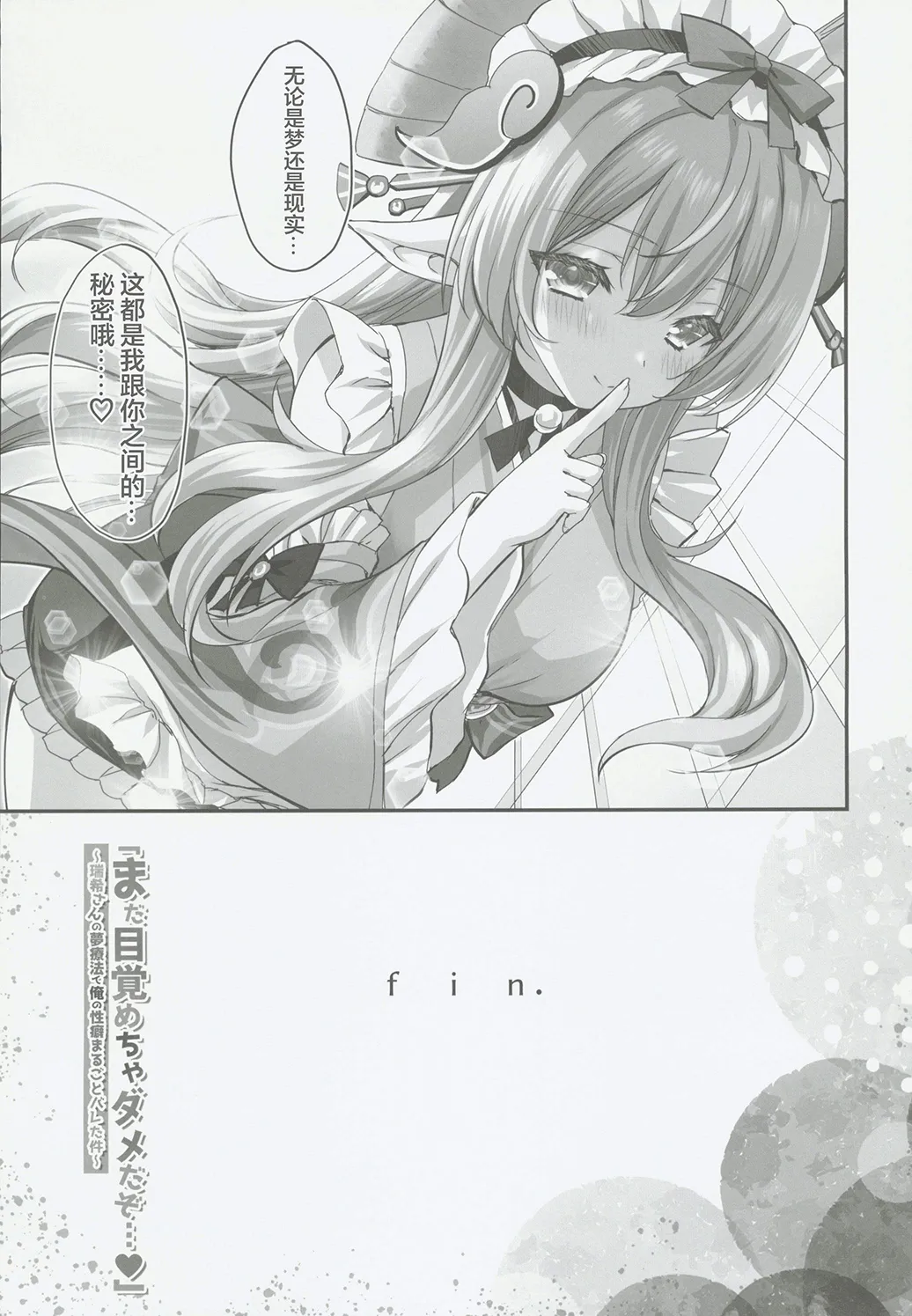 (C106) [ZiP (Moekibara Fumitake)]  "Mada Mezamecha Dame dazo..." ~Mizuki-san no Yume Ryouhou de Ore no Seiheki Marugoto Bareta Ken~ (Genshin Impact) [Chinese] [禁漫漢化組] 画像番号 20