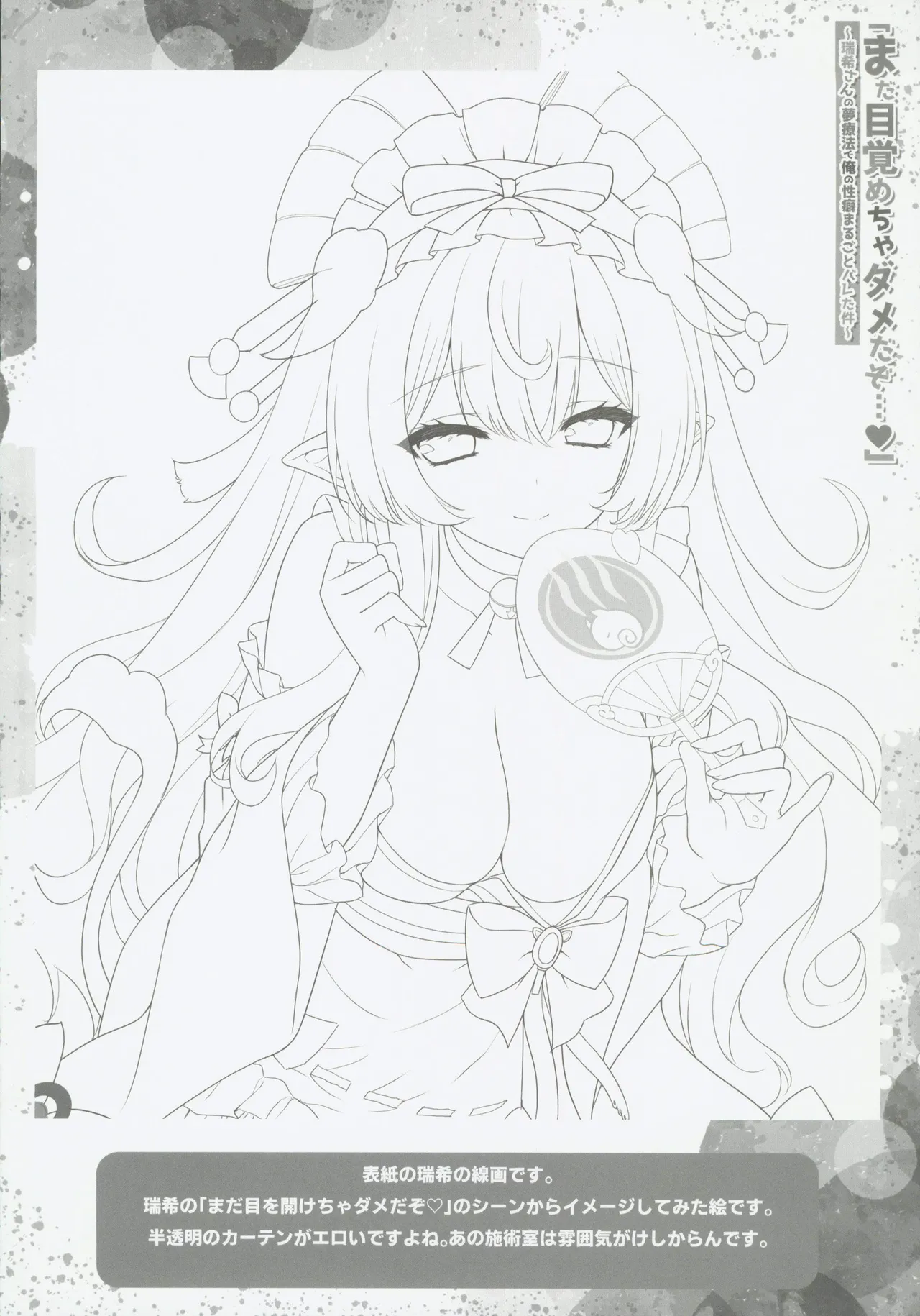 (C106) [ZiP (Moekibara Fumitake)]  "Mada Mezamecha Dame dazo..." ~Mizuki-san no Yume Ryouhou de Ore no Seiheki Marugoto Bareta Ken~ (Genshin Impact) [Chinese] [禁漫漢化組] 画像番号 21