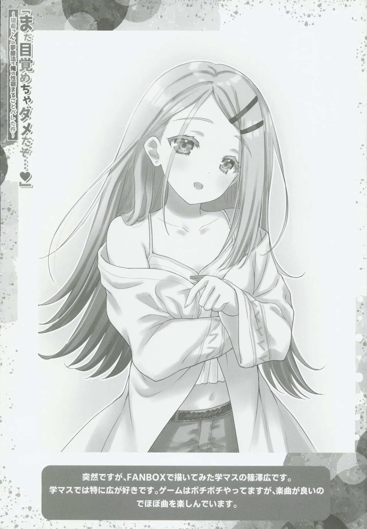 (C106) [ZiP (Moekibara Fumitake)]  "Mada Mezamecha Dame dazo..." ~Mizuki-san no Yume Ryouhou de Ore no Seiheki Marugoto Bareta Ken~ (Genshin Impact) [Chinese] [禁漫漢化組] 画像番号 24