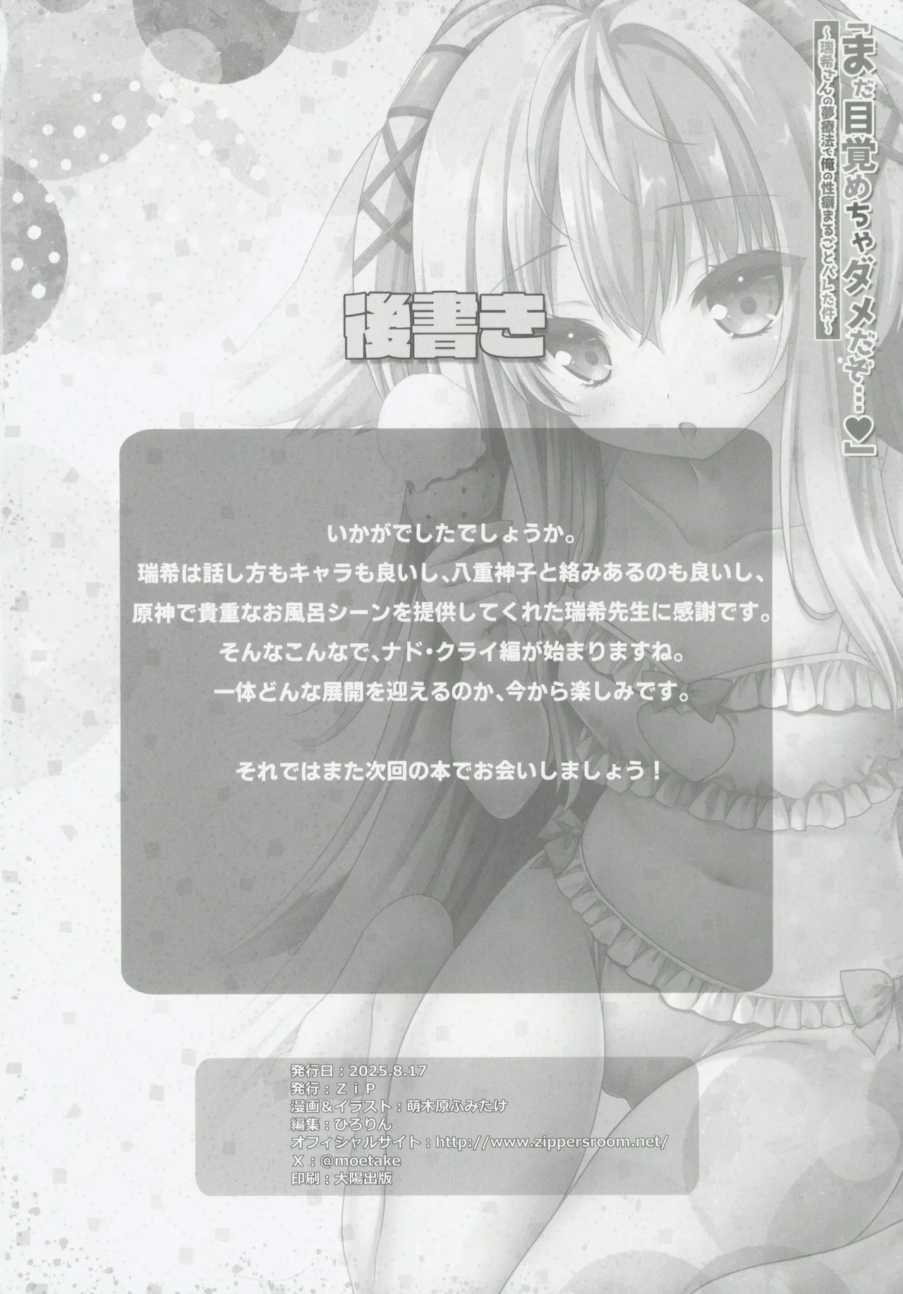 (C106) [ZiP (Moekibara Fumitake)]  "Mada Mezamecha Dame dazo..." ~Mizuki-san no Yume Ryouhou de Ore no Seiheki Marugoto Bareta Ken~ (Genshin Impact) [Chinese] [禁漫漢化組] 画像番号 25