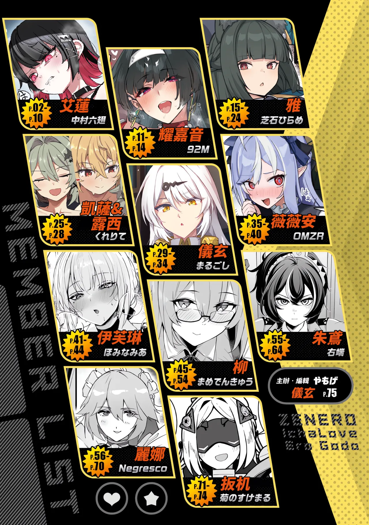 [Kakuzatou (Various)] ZenZero Icha Love Ero Goudou "ZenEro" Vol.2 (Zenless Zone Zero) [Chinese] [禁漫漢化組] [Digital] imagen número 2