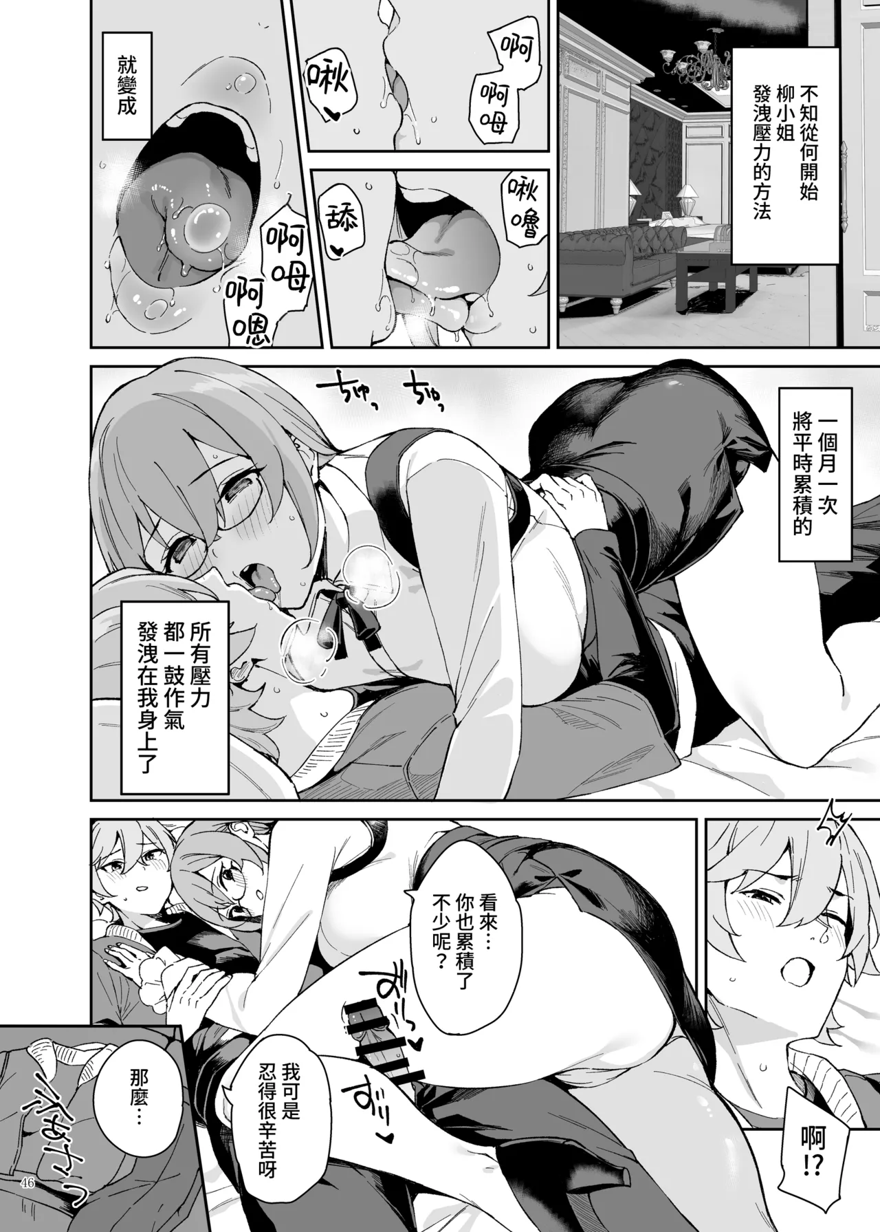 [Kakuzatou (Various)] ZenZero Icha Love Ero Goudou "ZenEro" Vol.2 (Zenless Zone Zero) [Chinese] [禁漫漢化組] [Digital] imagen número 48