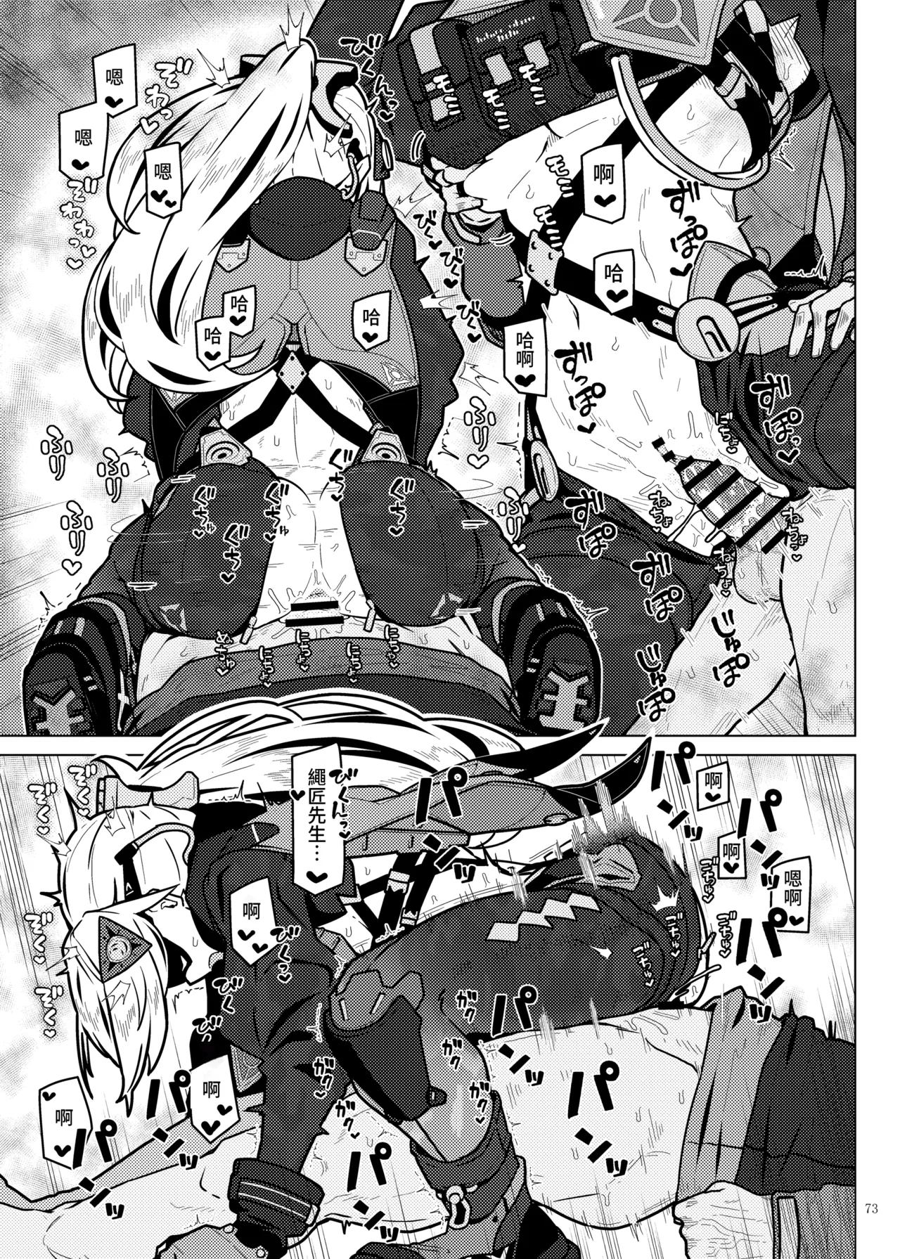 [Kakuzatou (Various)] ZenZero Icha Love Ero Goudou "ZenEro" Vol.2 (Zenless Zone Zero) [Chinese] [禁漫漢化組] [Digital] imagen número 75