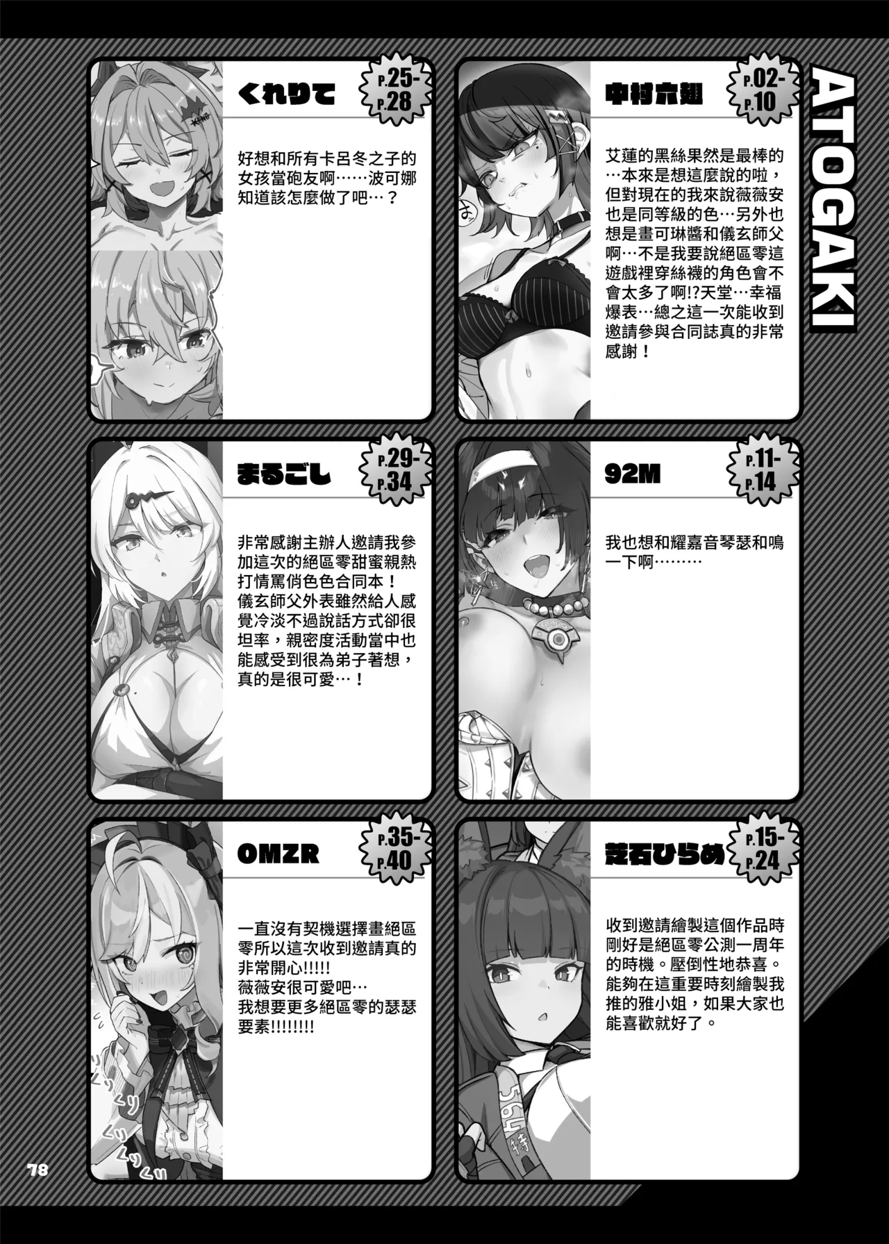 [Kakuzatou (Various)] ZenZero Icha Love Ero Goudou "ZenEro" Vol.2 (Zenless Zone Zero) [Chinese] [禁漫漢化組] [Digital] imagen número 77