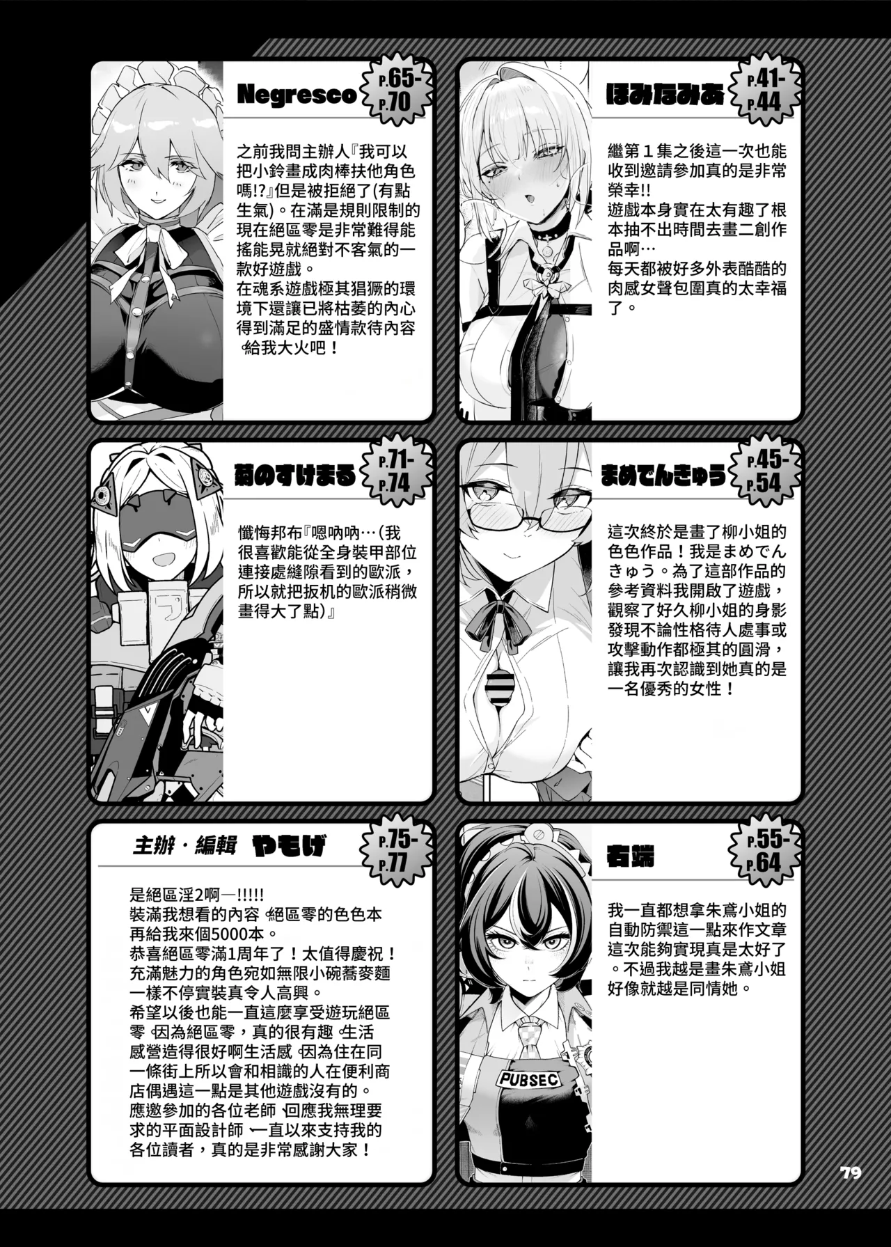 [Kakuzatou (Various)] ZenZero Icha Love Ero Goudou "ZenEro" Vol.2 (Zenless Zone Zero) [Chinese] [禁漫漢化組] [Digital] imagen número 78