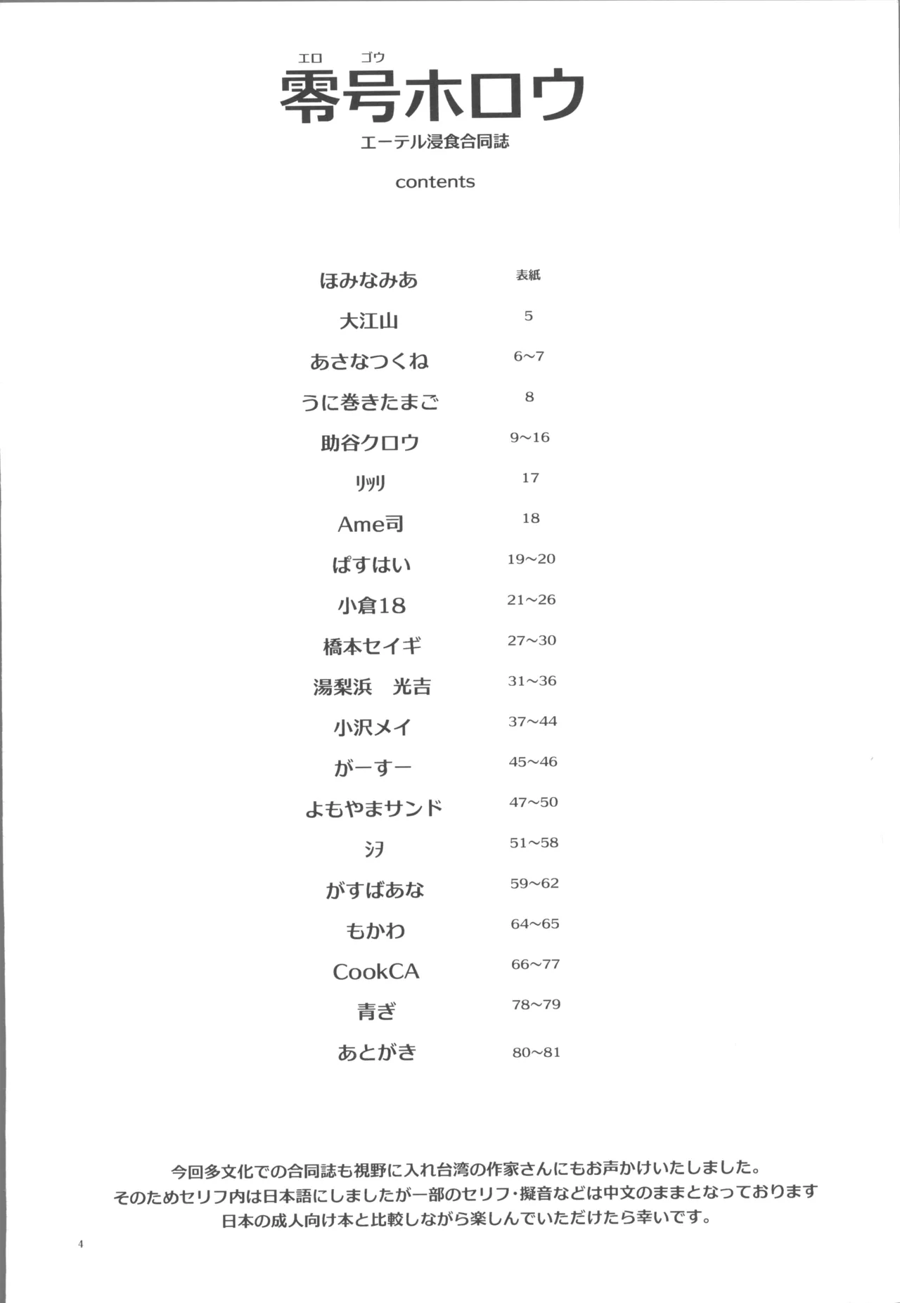 (C106) [Yawaraka Souko (Various)] EroGou Hollow (Zenless Zone Zero) [Chinese] [禁漫漢化組] 画像番号 3