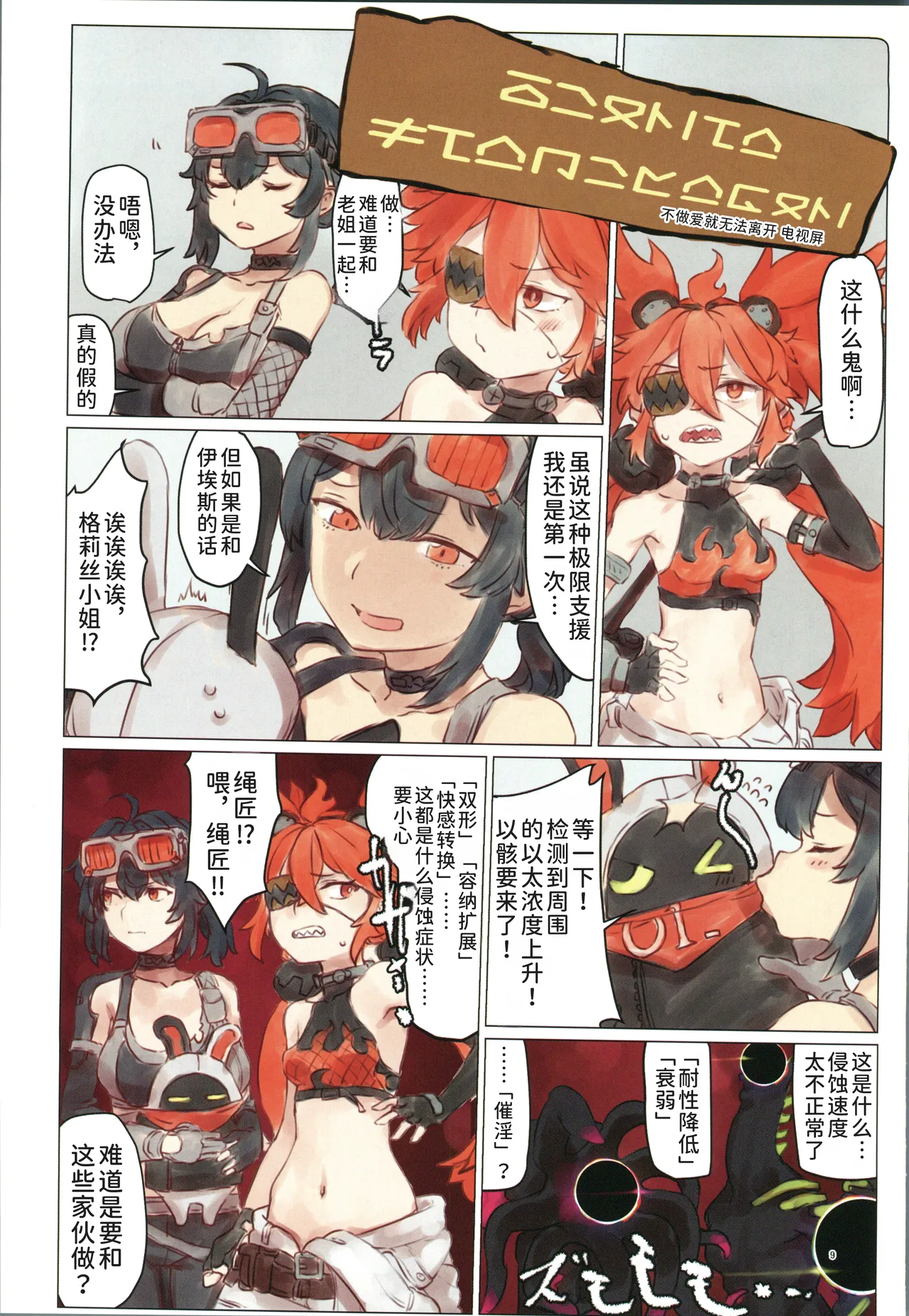 (C106) [Yawaraka Souko (Various)] EroGou Hollow (Zenless Zone Zero) [Chinese] [禁漫漢化組] 画像番号 8